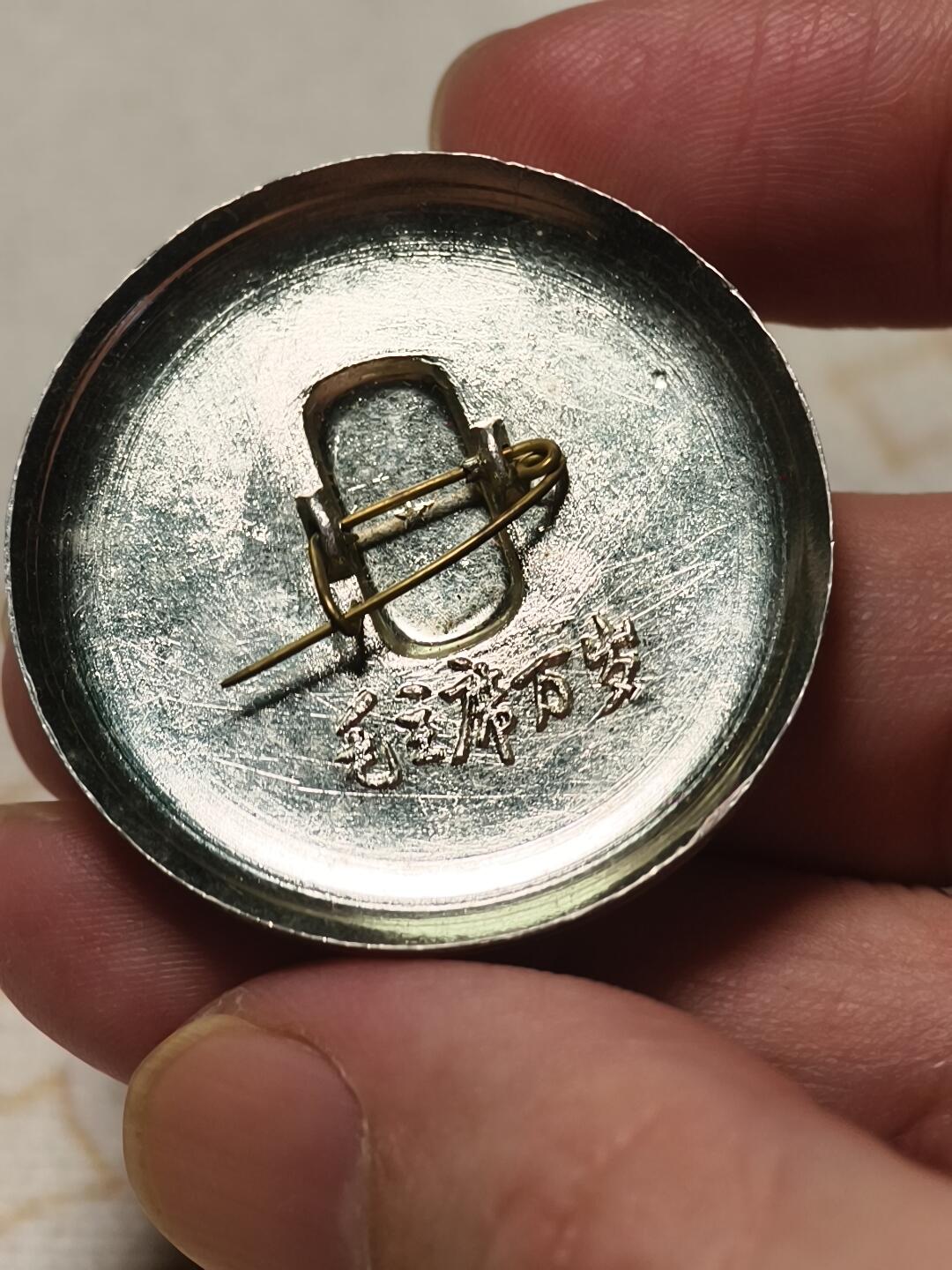 抚柳草堂-第十期章牌钱币  奖章勋章限时免佣 满百包邮 放漏专场