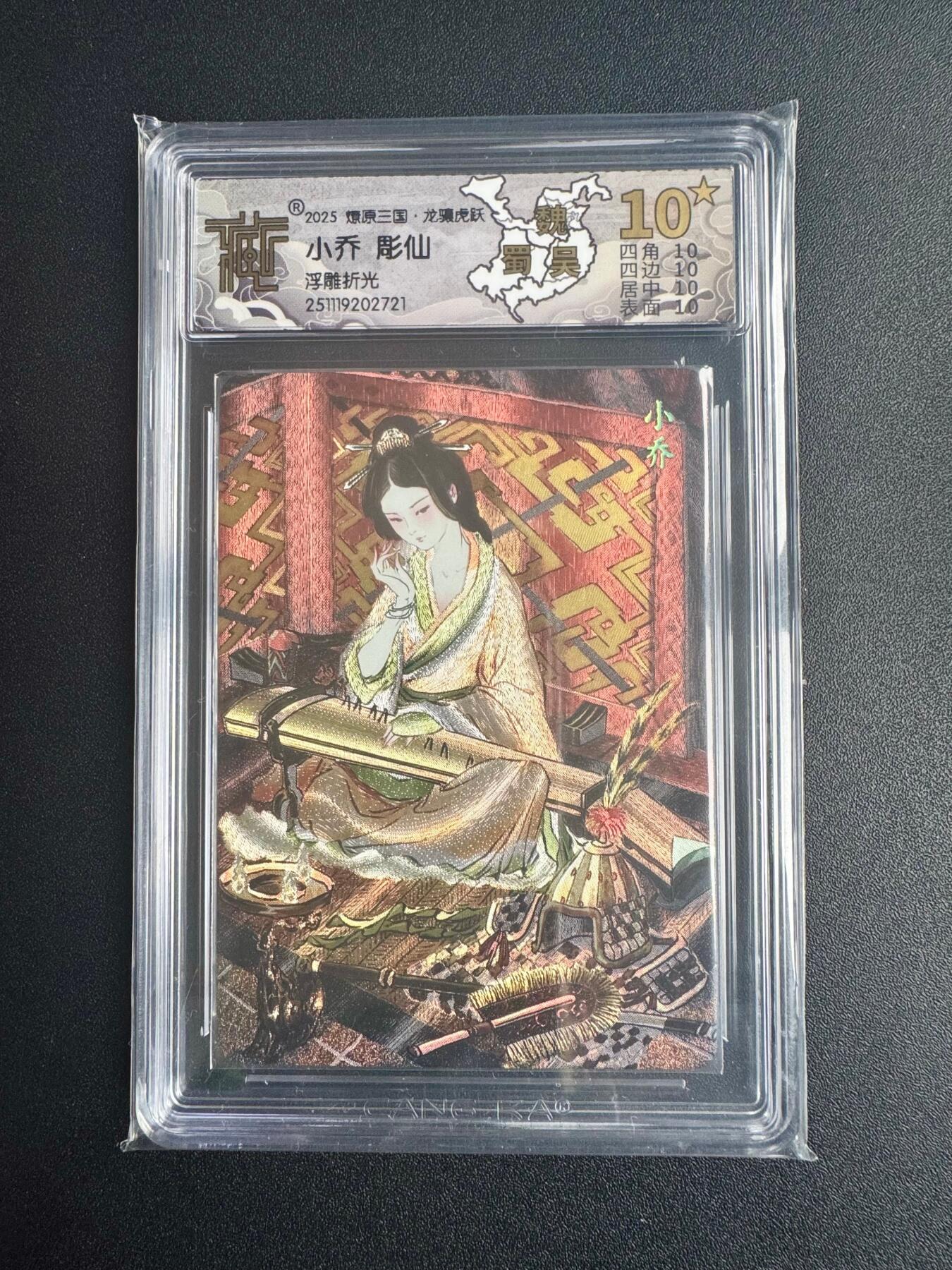 NO.22 好又多金牌大场，年前倒数第3期！每周一站式配齐，方便凑单！（周6晚9点截拍，卖家送拍0抽成！） 【10星】焱卡三国·龙骧虎跃 彫仙 小乔 浮雕折光