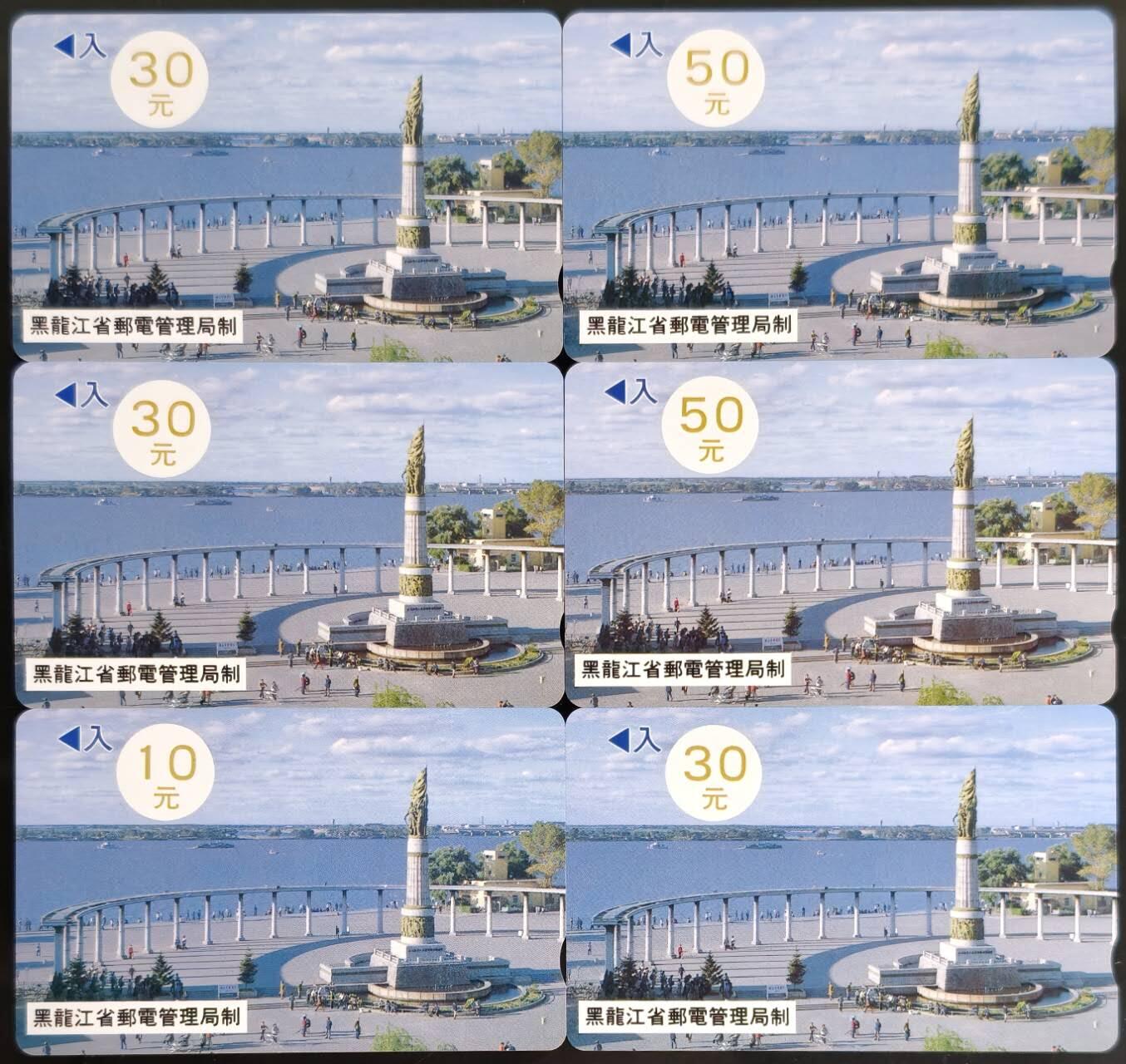 公藏第61期裸卡拍卖 黑龙江电话卡（防洪纪念塔9307二枚，9308二枚，9408二枚）6枚合拍。