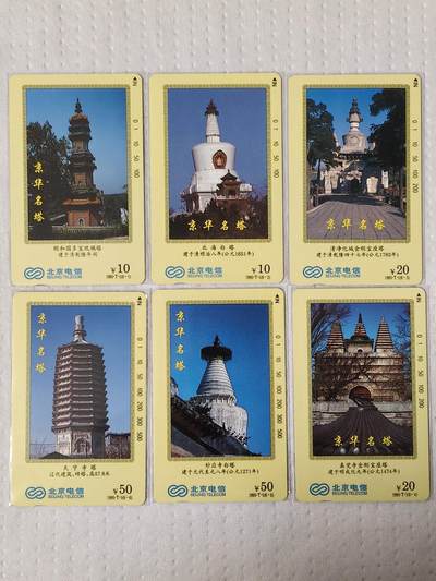 易卡拍卖第72期 - 京华名塔。（精品地方卡系列）易卡五星⭐️标。如图所示！