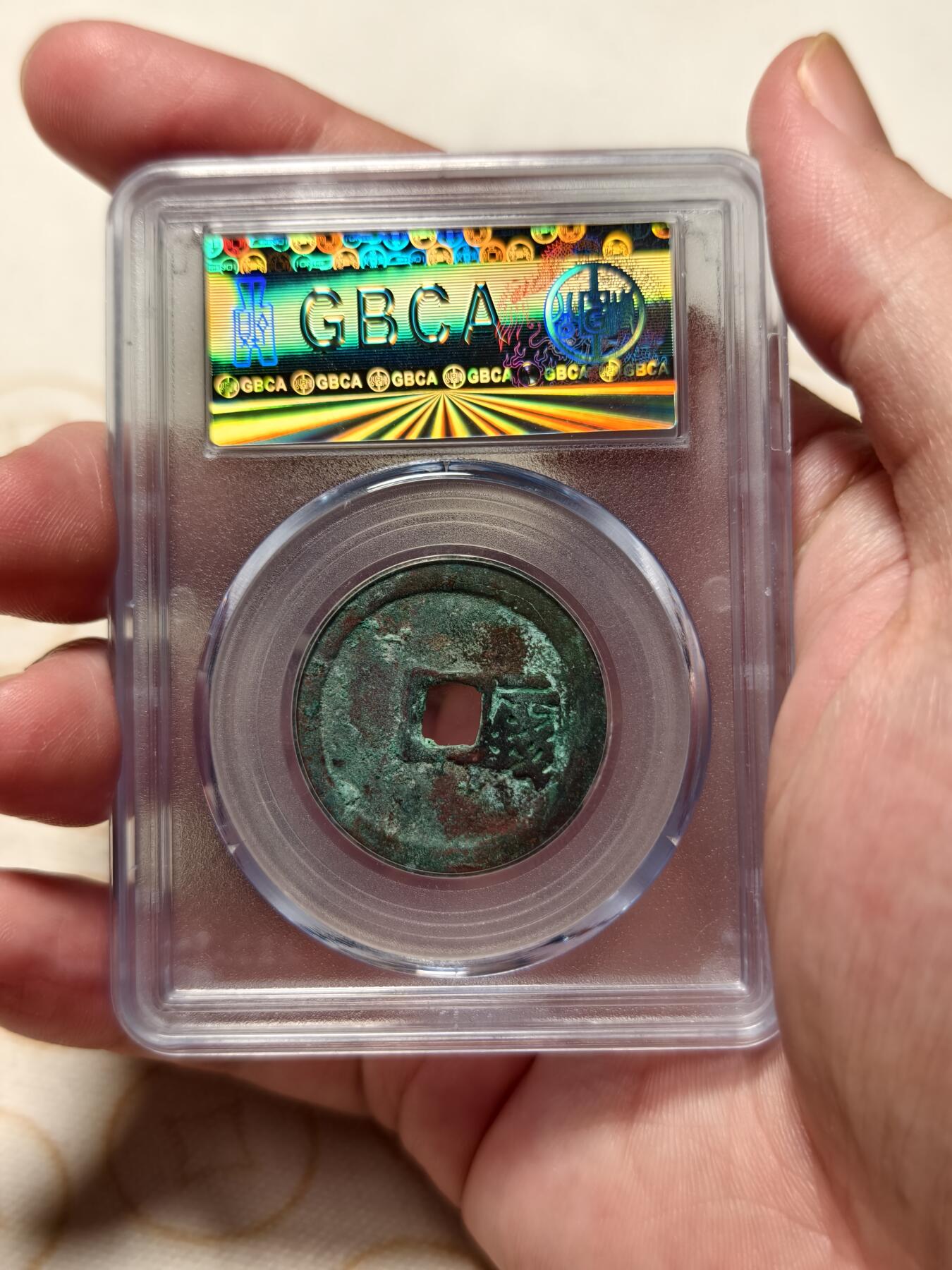 抚柳草堂-第十期章牌钱币  奖章勋章限时免佣 满百包邮 放漏专场 明 洪武通宝折二背二钱 公博评级80分