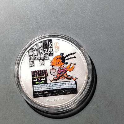 PCAI钱币  23-727  邮品纪念章杂項专场 - 纪念章 非银