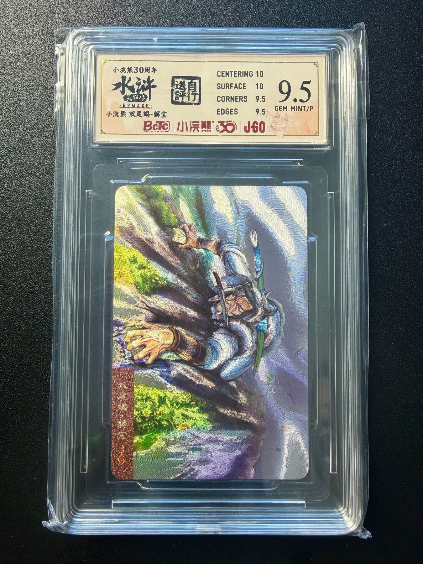 NO.22 好又多金牌大场，年前倒数第3期！每周一站式配齐，方便凑单！（周6晚9点截拍，卖家送拍0抽成！） 小浣熊30周年 双尾蝎解宝(排名35位）小粗闪 自送评9.5G/P 卡背年份号+尾同背编号411935