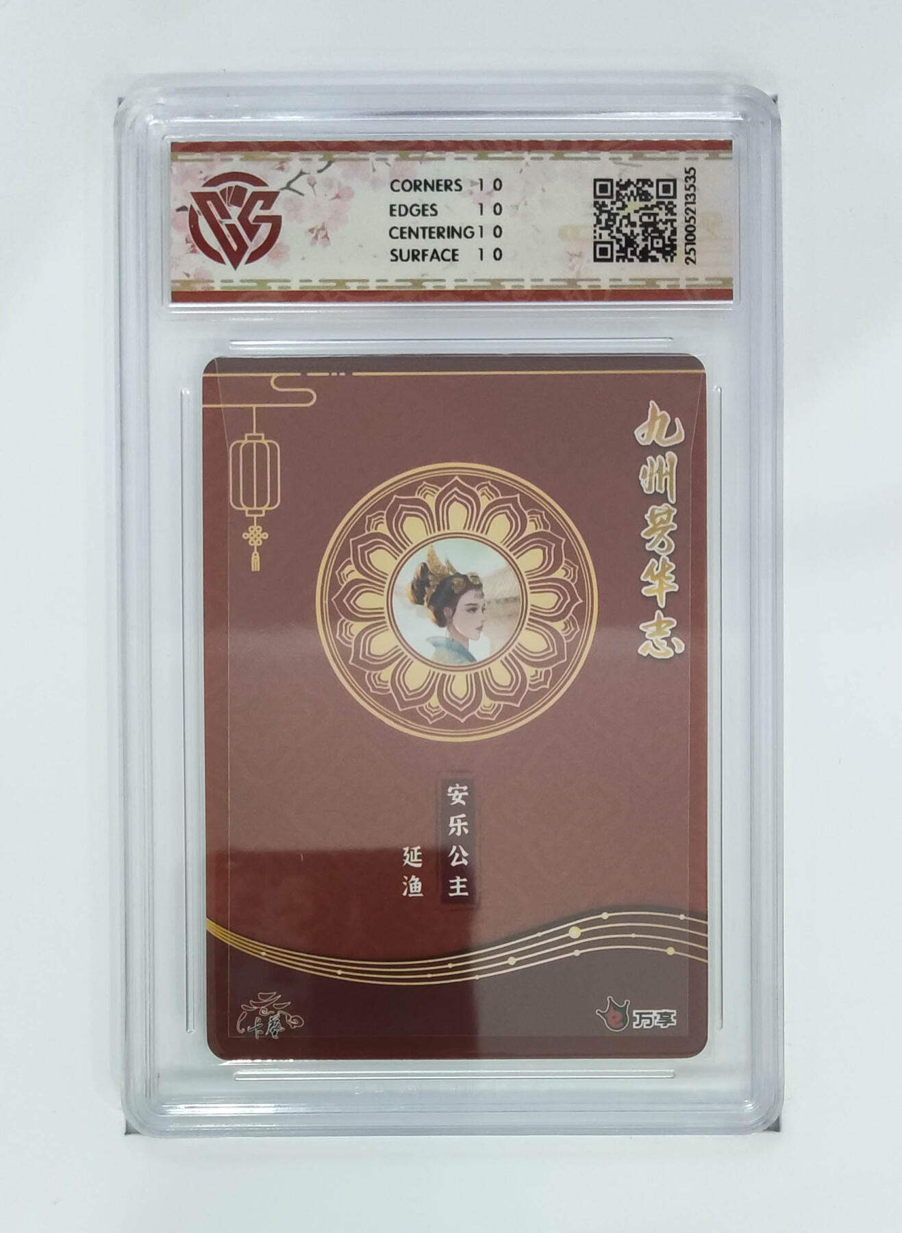 粤A卡牌第26期（1月25日22:00截拍） 安乐公主-延渔 PJ-102