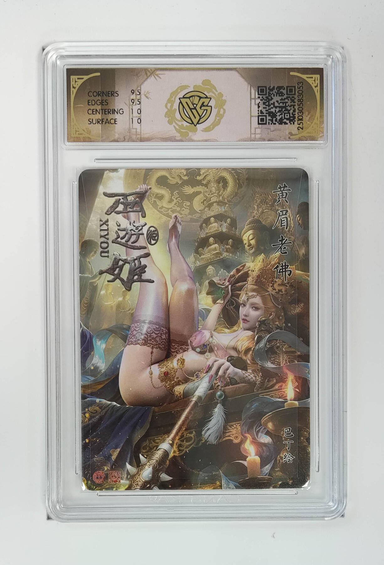 阳大大卡牌拍卖第95期（持续收拍品，周五晚上九点截拍，进群福利早知道） 【10分】焱卡文化 西游姬 巴丁 黄眉老佛 星光053