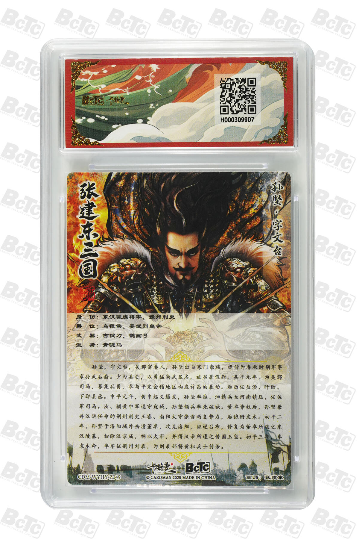 喜灰玩卡拍卖第四期，接代拍，免佣金帮卡友们拍卖，欢迎送拍，释放现金流，让自己有资金可以购买更多喜欢的卡牌，让别的卡友能淘到更多心仪的卡牌 孙坚 折光粗闪 GEM MT+