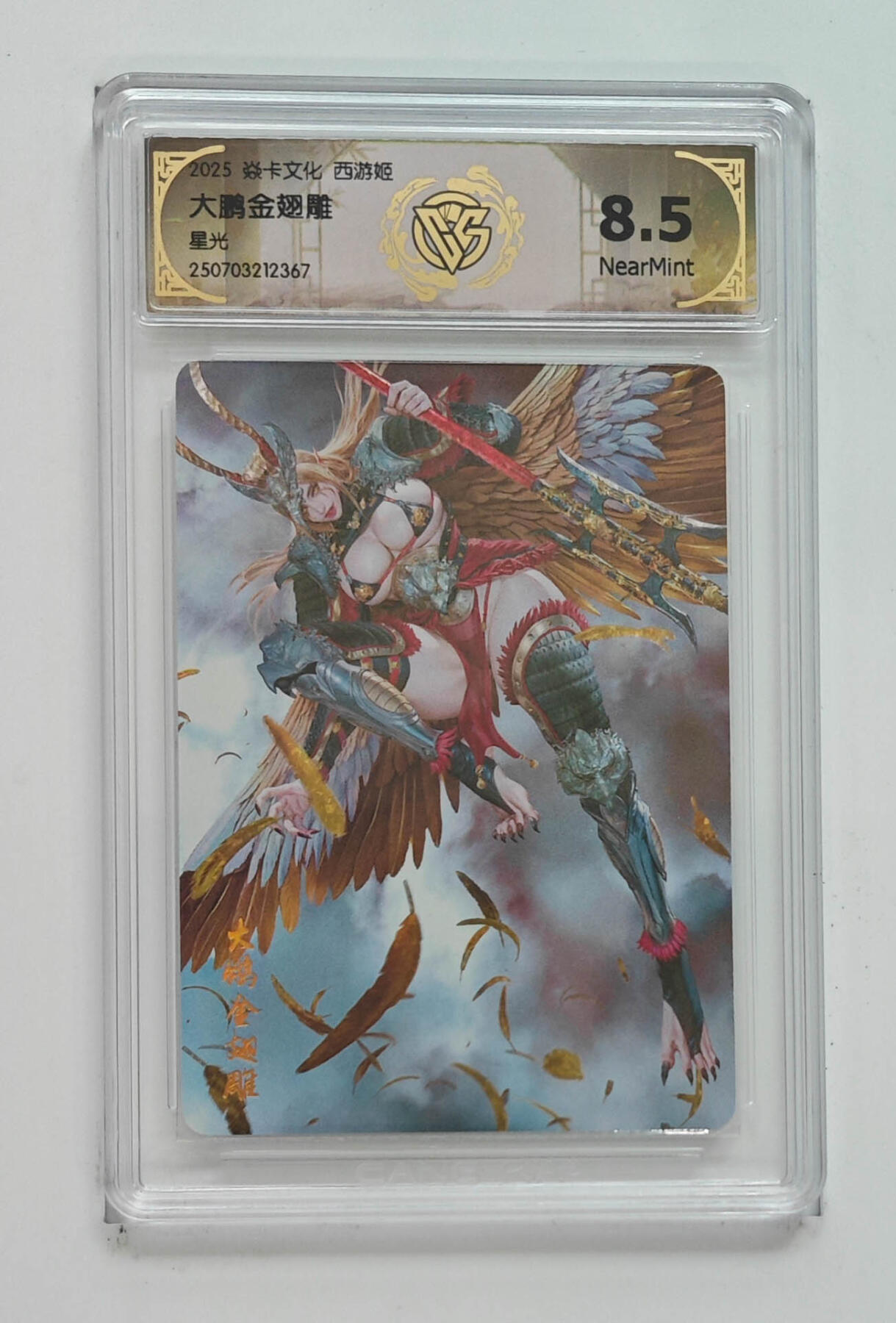 喜灰玩卡拍卖第四期，接代拍，免佣金帮卡友们拍卖，欢迎送拍，释放现金流，让自己有资金可以购买更多喜欢的卡牌，让别的卡友能淘到更多心仪的卡牌 大鹏金翅雕