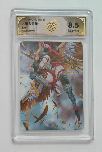 喜灰玩卡拍卖第四期，接代拍，免佣金帮卡友们拍卖，欢迎送拍，释放现金流，让自己有资金可以购买更多喜欢的卡牌，让别的卡友能淘到更多心仪的卡牌 - 大鹏金翅雕