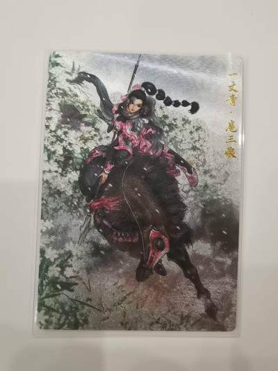 言遇卡牌【2026.1.31周六晚21：00截拍】新人闲置欢迎捡漏 - 【限编卡】扈三娘 095/300 扈三娘版108将017