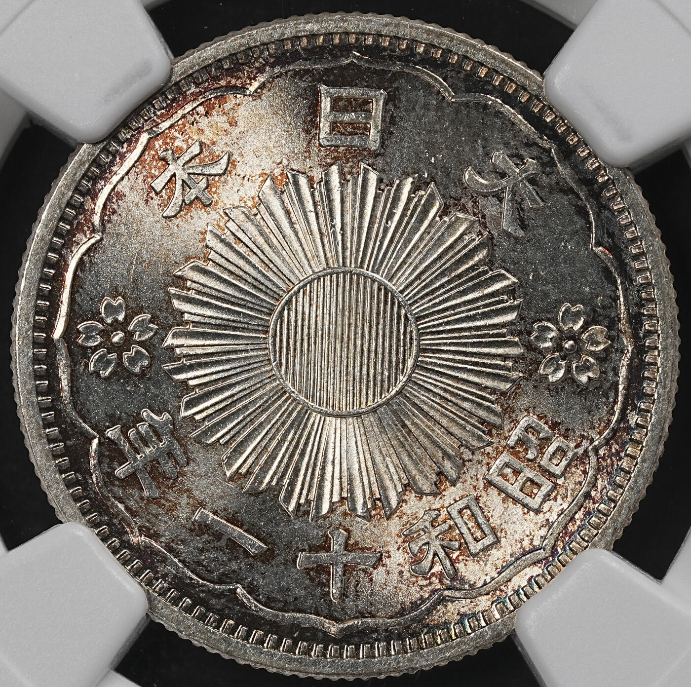 修遠堂世界钱币第102期 NGC MS65 昭和十一年双凤五十钱银币 五彩