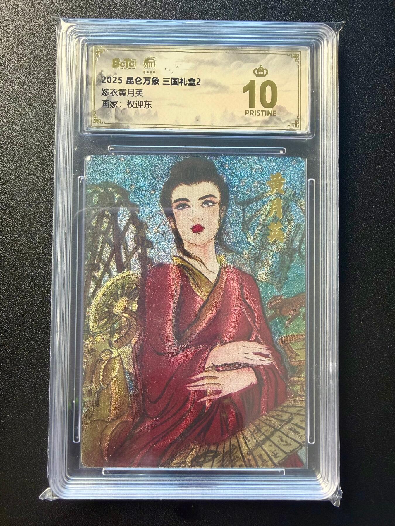 NO.22 好又多金牌大场，年前倒数第3期！每周一站式配齐，方便凑单！（周6晚9点截拍，卖家送拍0抽成！） 【爆金】昆仑万象 三国 权迎东 嫁衣黄月英 粗闪