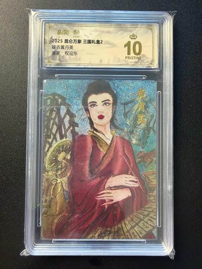 NO.22 好又多金牌大场，年前倒数第3期！每周一站式配齐，方便凑单！（周6晚9点截拍，卖家送拍0抽成！） - 【爆金】昆仑万象 三国 权迎东 嫁衣黄月英 粗闪