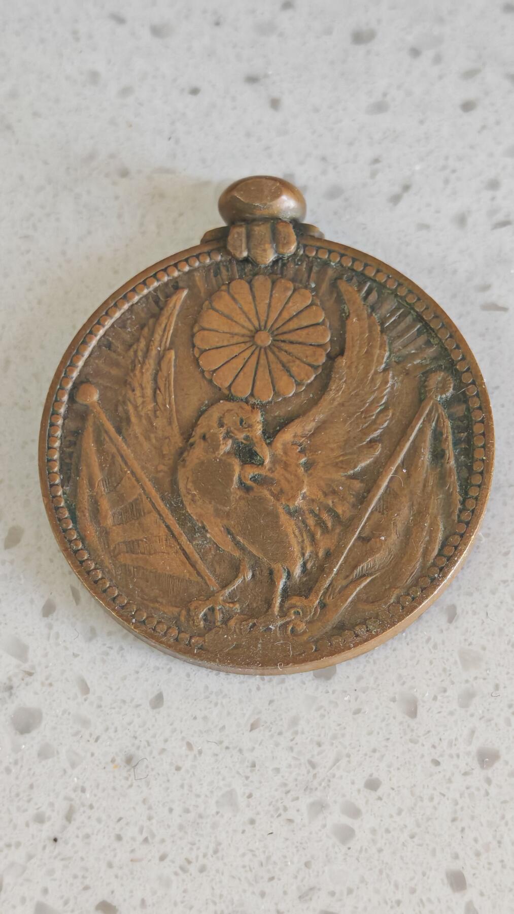 杂项场 日本事变纪念章一枚