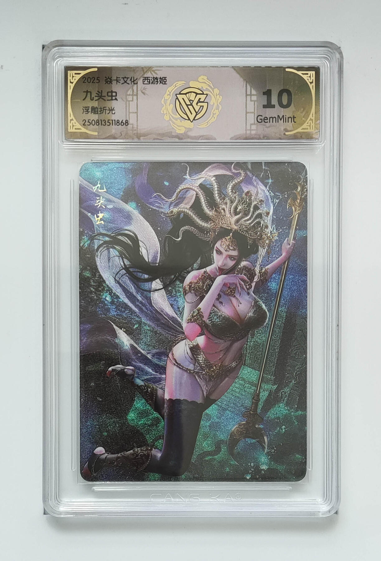 阳大大卡牌拍卖第95期（持续收拍品，周五晚上九点截拍，进群福利早知道） 【10分】焱卡文化 西游姬 巴丁 九头虫 浮雕折光868
