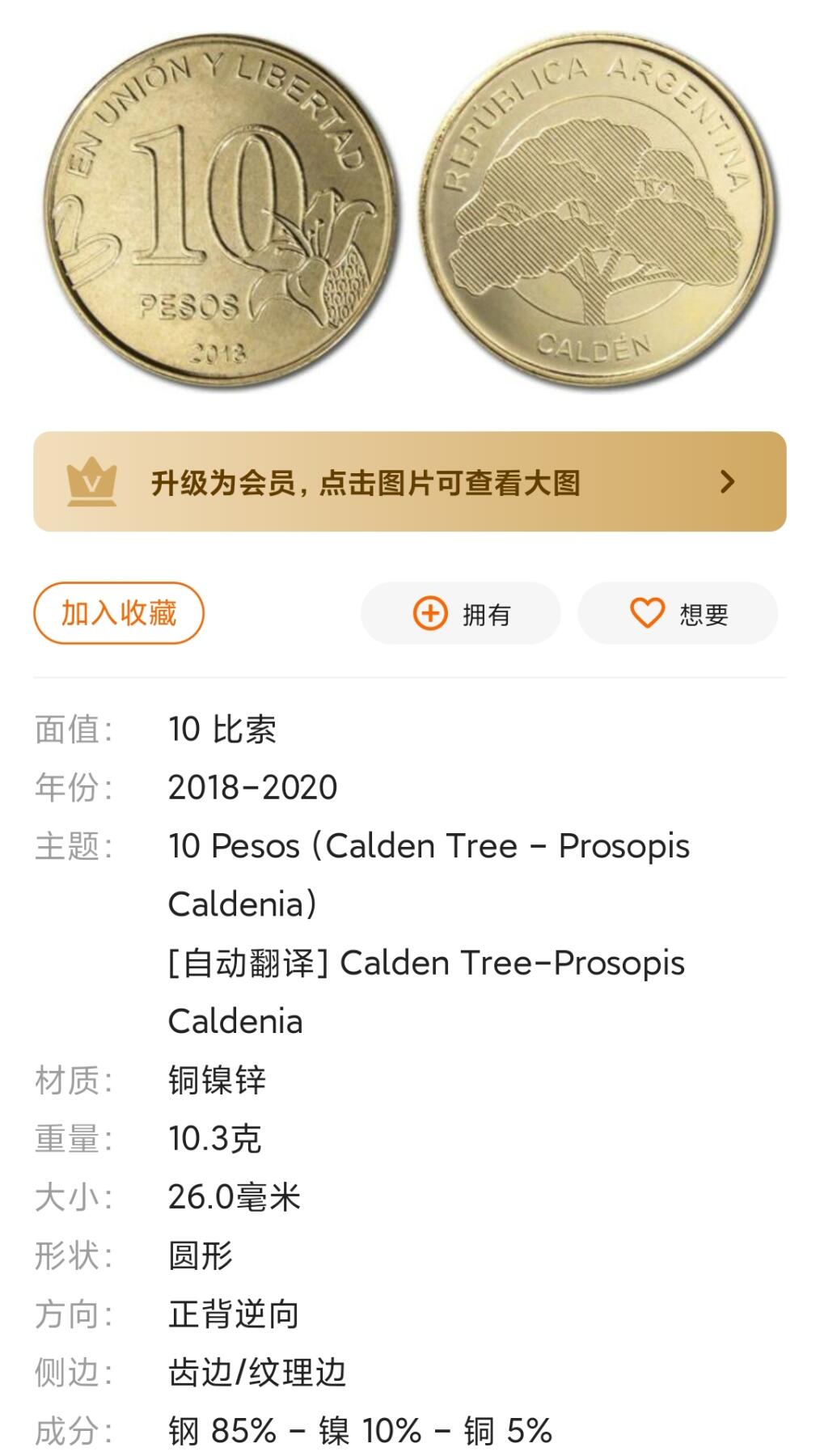 万国钱币阁第八场 阿根廷硬币一组