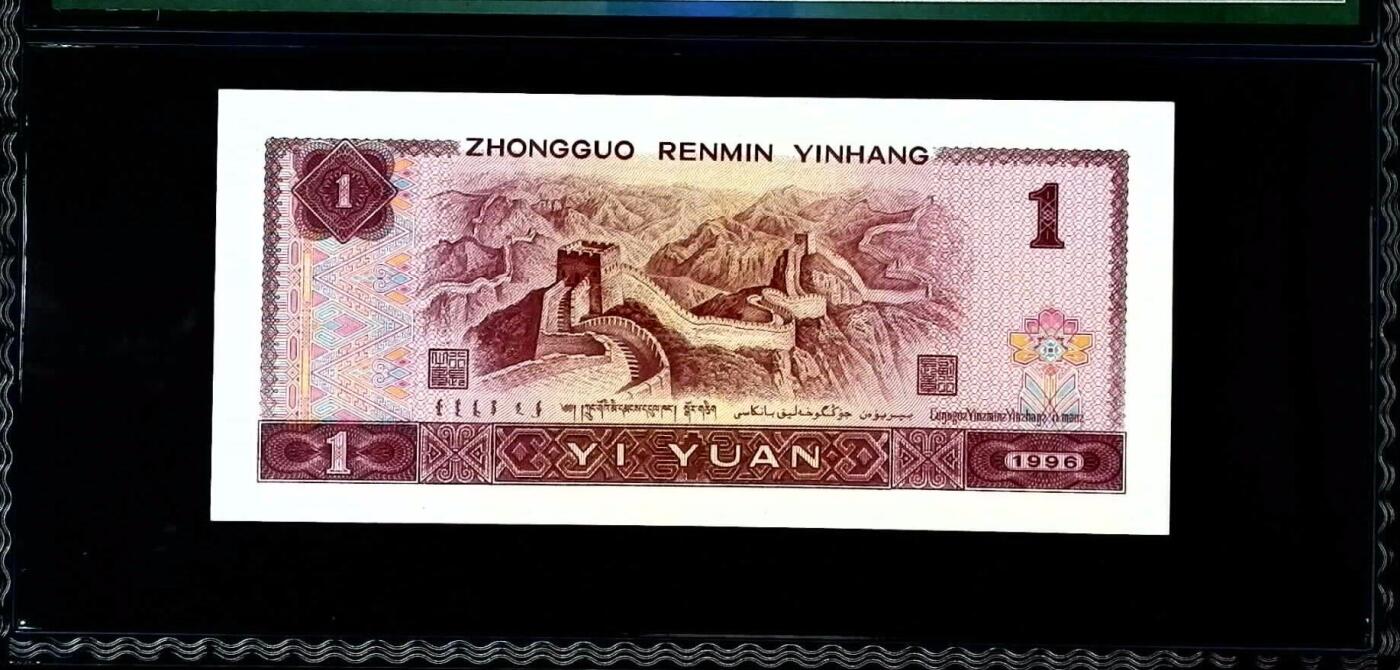 思温藏品团购专场(151） 1082-④第四套人民币·首发冠·保粹68EPQ