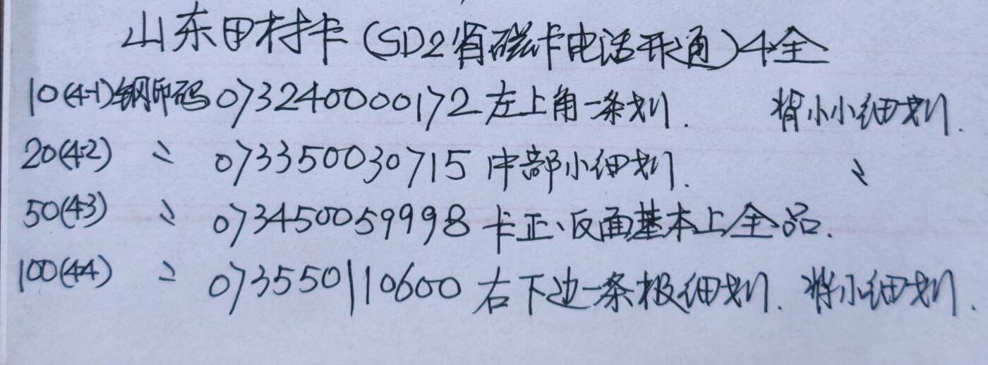 公藏第61期裸卡拍卖