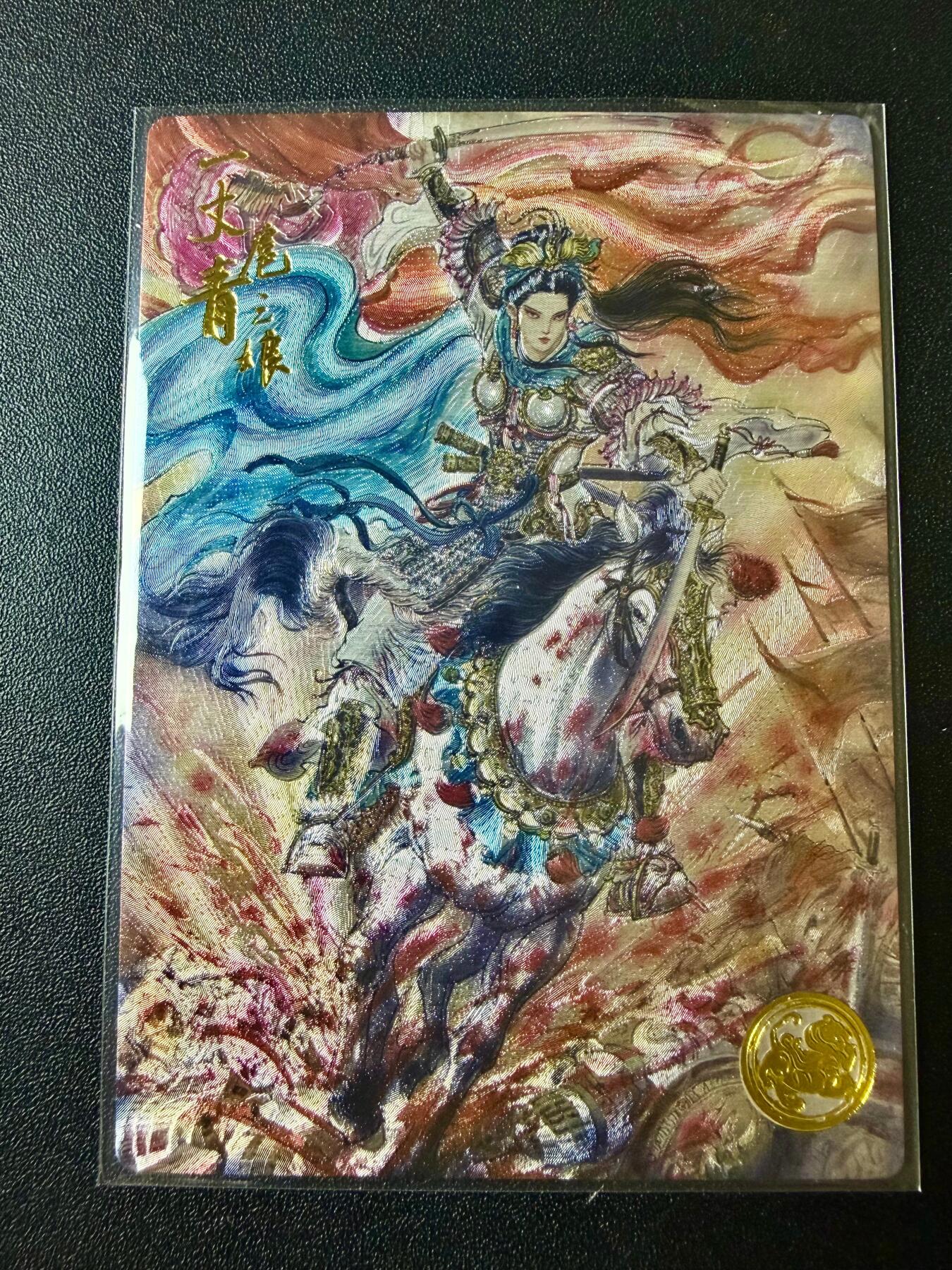 NO.22 好又多金牌大场，年前倒数第3期！每周一站式配齐，方便凑单！（周6晚9点截拍，卖家送拍0抽成！） 【417编】大卡道 梓墨 道义水浒 扈三娘 全粗特卡