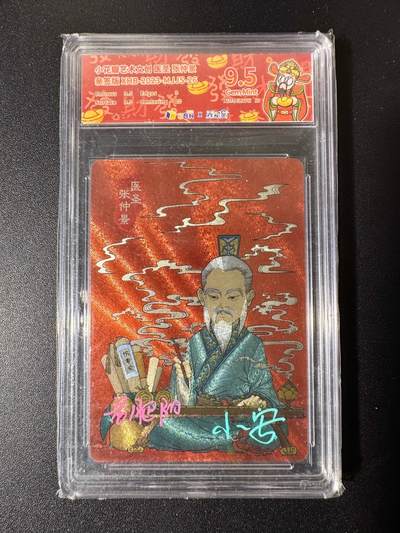 NO.22 好又多金牌大场，年前倒数第3期！每周一站式配齐，方便凑单！（周6晚9点截拍，卖家送拍0抽成！） - 【亲签卡】小花瓣 老肥阳 小安双亲签 医圣张仲景 粗闪 9.5G