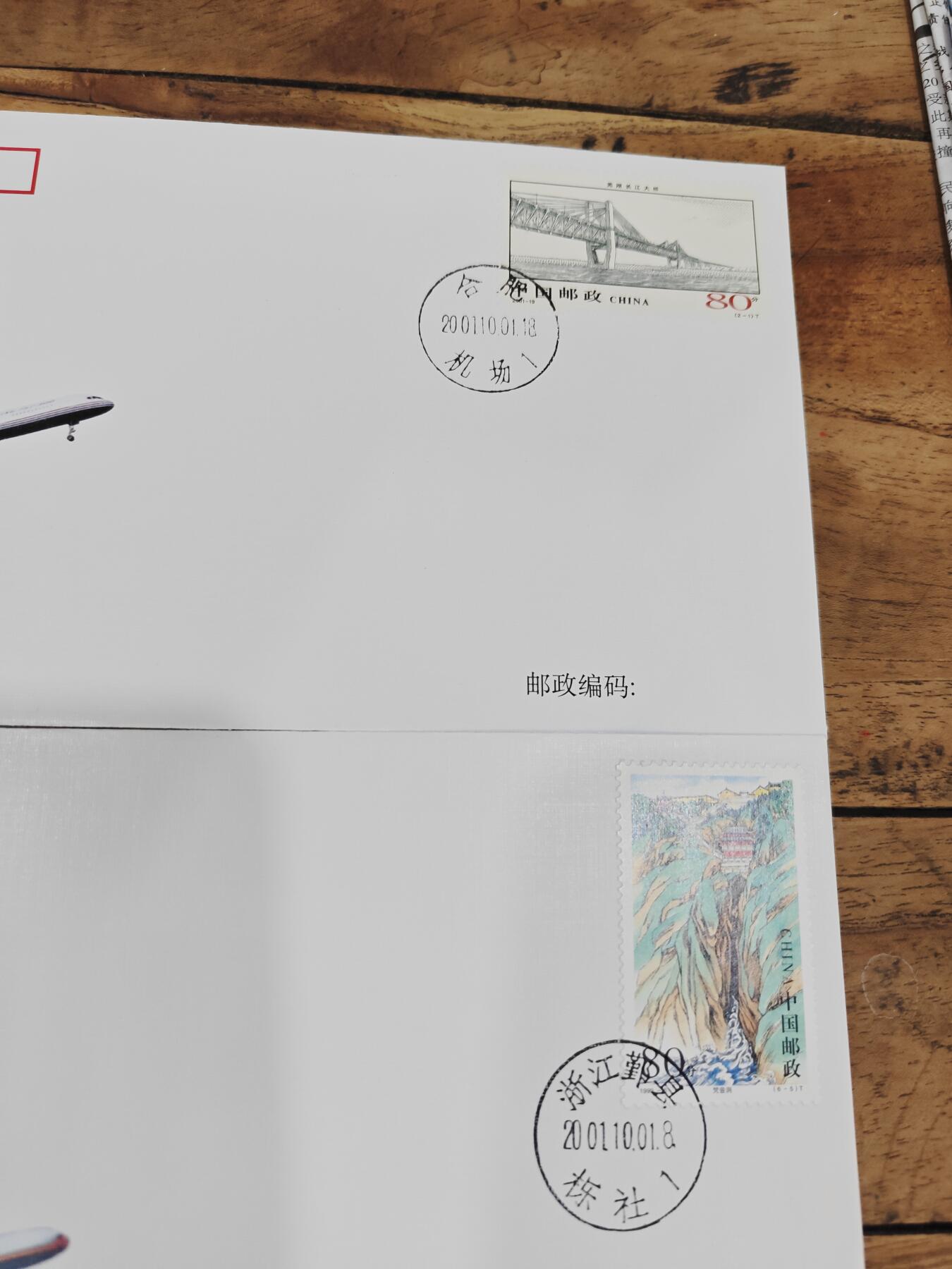 蓝天织锦——中国民航世纪成就展纪念封 蓝天织锦——2001年中国民航世纪成就展纪念封11