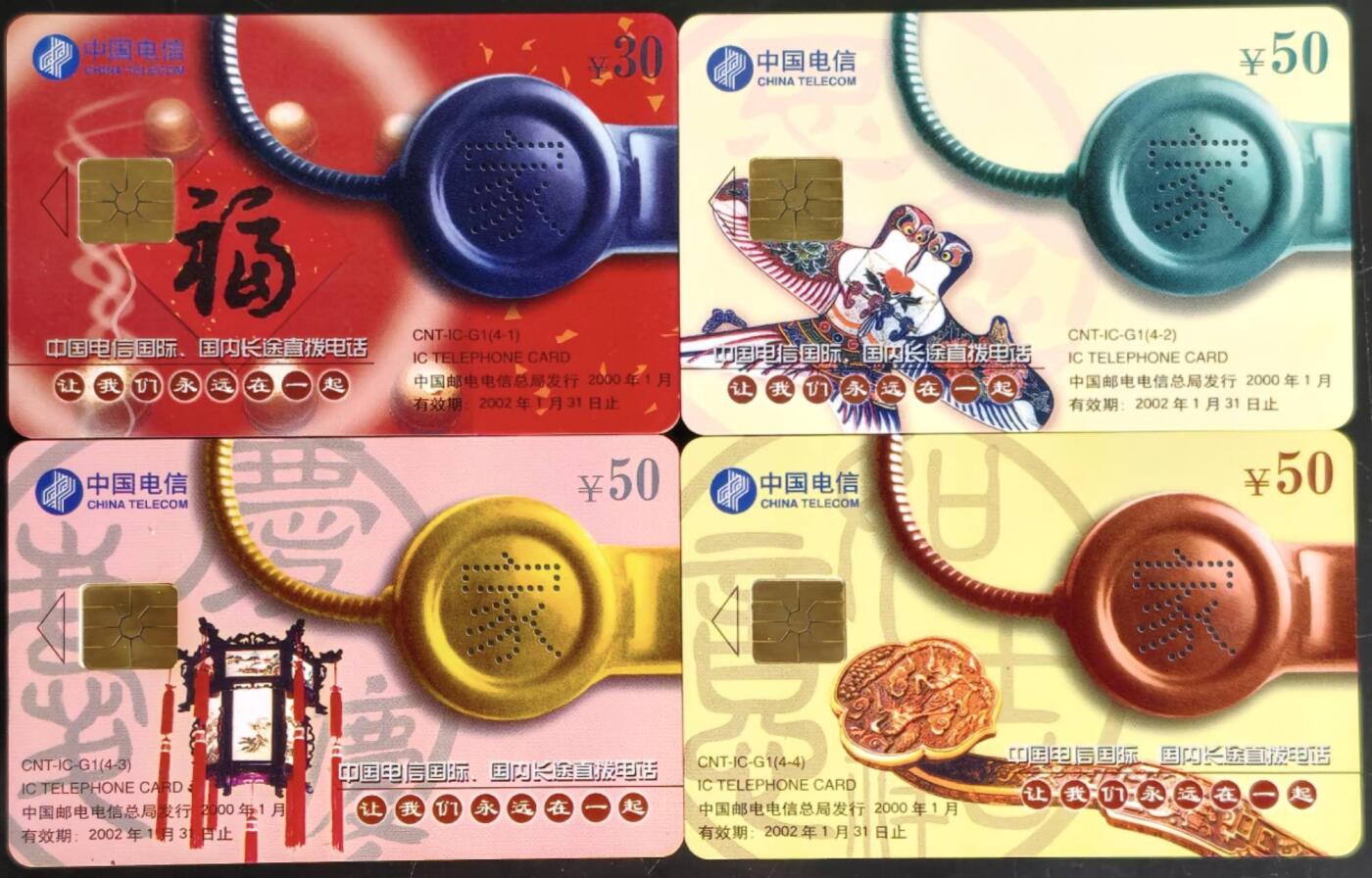 公藏第61期裸卡拍卖 电信IC新卡（IC-G1  电信国际国内长途直拨）4全广东版无封套，品好。