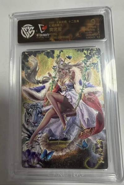 春节前倒数第三场！！龙虎卡牌-七三场（满200元包邮，无佣金，每周六结拍，欢迎送拍） - 【编号192】粗闪评级卡 卡玩帕克 十二生肖典藏卡 寅虎姬 (春季限定) 9.5分