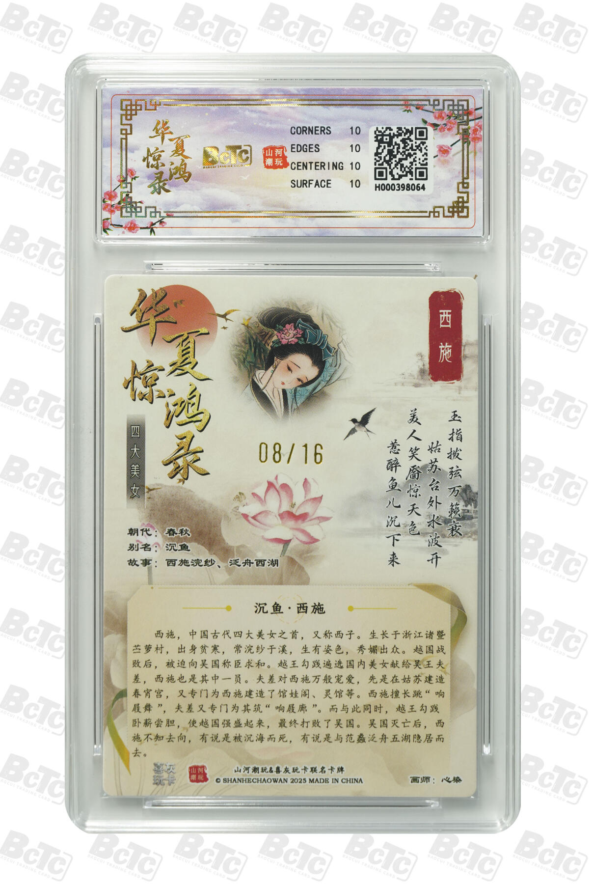 喜灰玩卡拍卖第四期，接代拍，免佣金帮卡友们拍卖，欢迎送拍，释放现金流，让自己有资金可以购买更多喜欢的卡牌，让别的卡友能淘到更多心仪的卡牌 心染老师绘爆金限编08/16联名卡 西施 PRISTINE