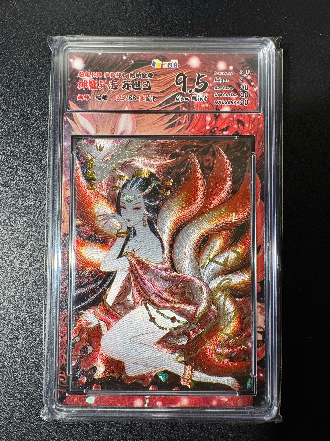 NO.22 好又多金牌大场，年前倒数第3期！每周一站式配齐，方便凑单！（周6晚9点截拍，卖家送拍0抽成！） 【25/88编亲签】华夏降临 心染亲签 苏妲己 粗闪 9.5G