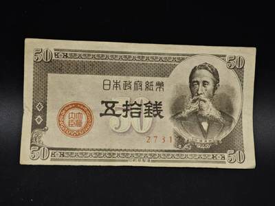 【淘币小摊】限时拍第八百五十二拍  无佣金福利纸币场  满百包邮可预留两周  周一统一发货  - 日本银行券五拾钱纸币【有折】