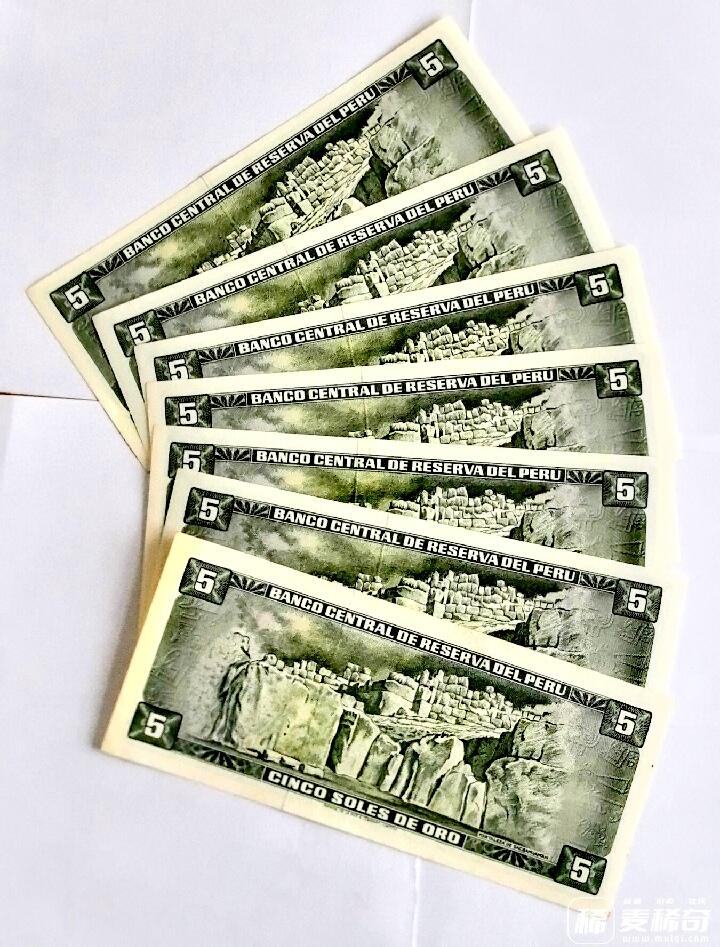 秘鲁1968、71、72、73、74年5索尔靓品纸币7枚一组