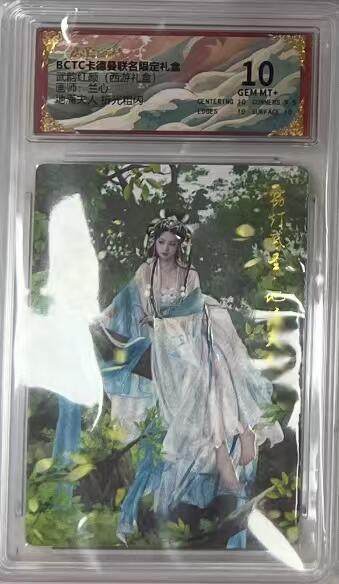 阳大大卡牌拍卖第95期（持续收拍品，周五晚上九点截拍，进群福利早知道） - 【10分】卡德曼 武韵红颜 西游礼盒 兰心 地涌夫人 折光粗闪