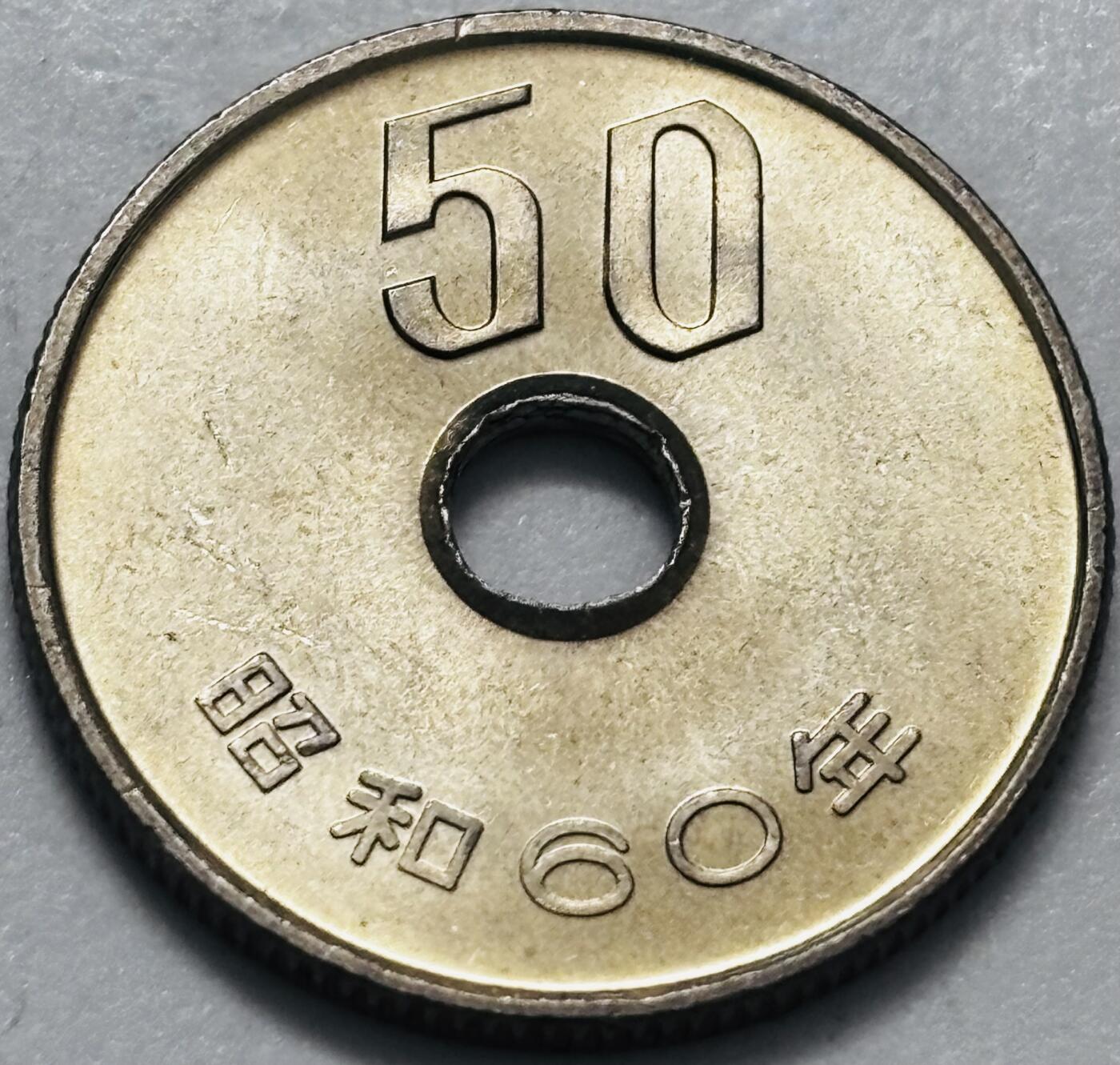 文馨钱币收藏 2026新年第四场（第 290 场）【长期接代拍品】 全新日本昭和 60 年 50 元