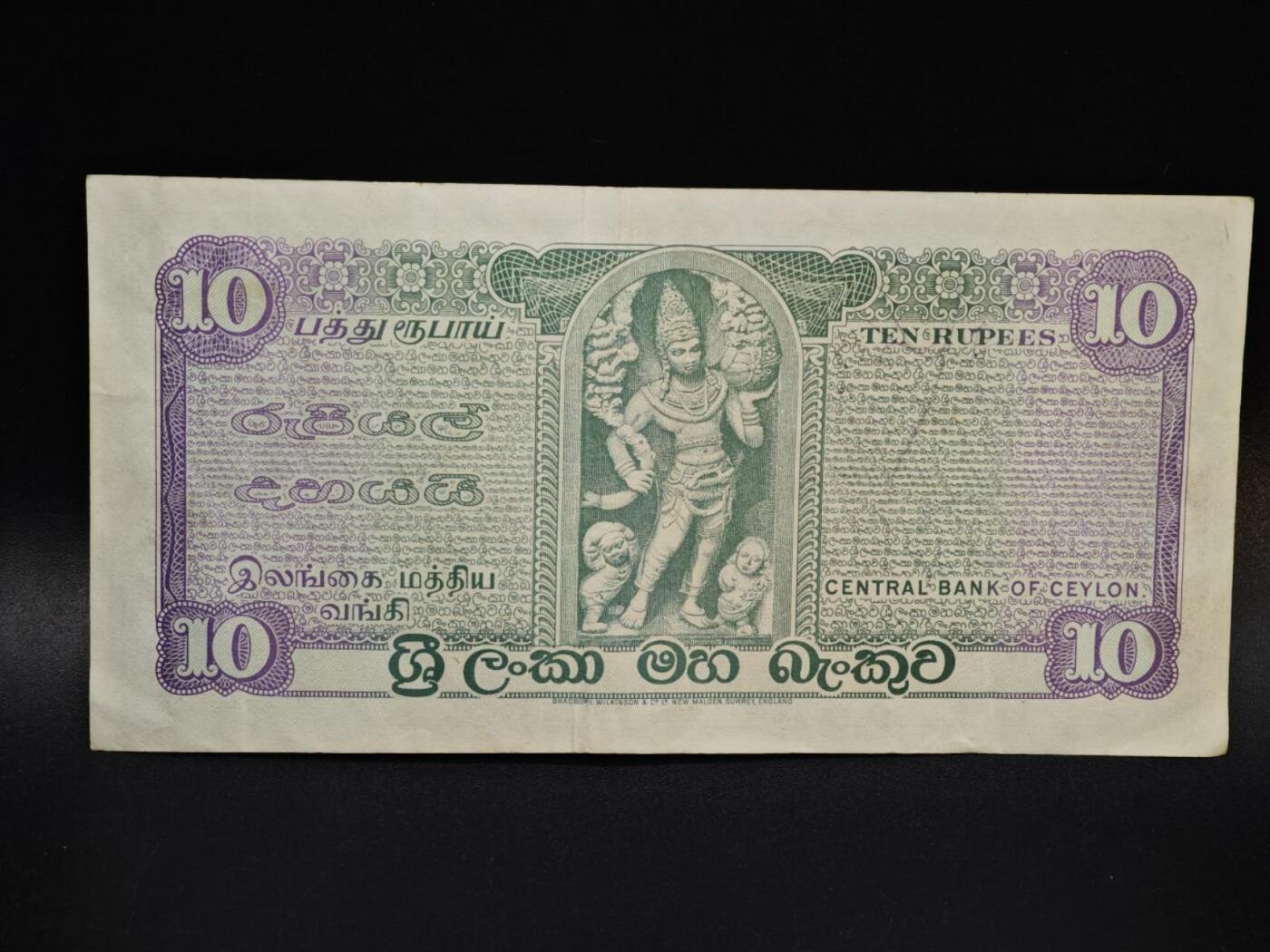 【淘币小摊】限时拍第八百五十二拍  无佣金福利纸币场  满百包邮可预留两周  周一统一发货  锡兰10卢比纸币【有折】