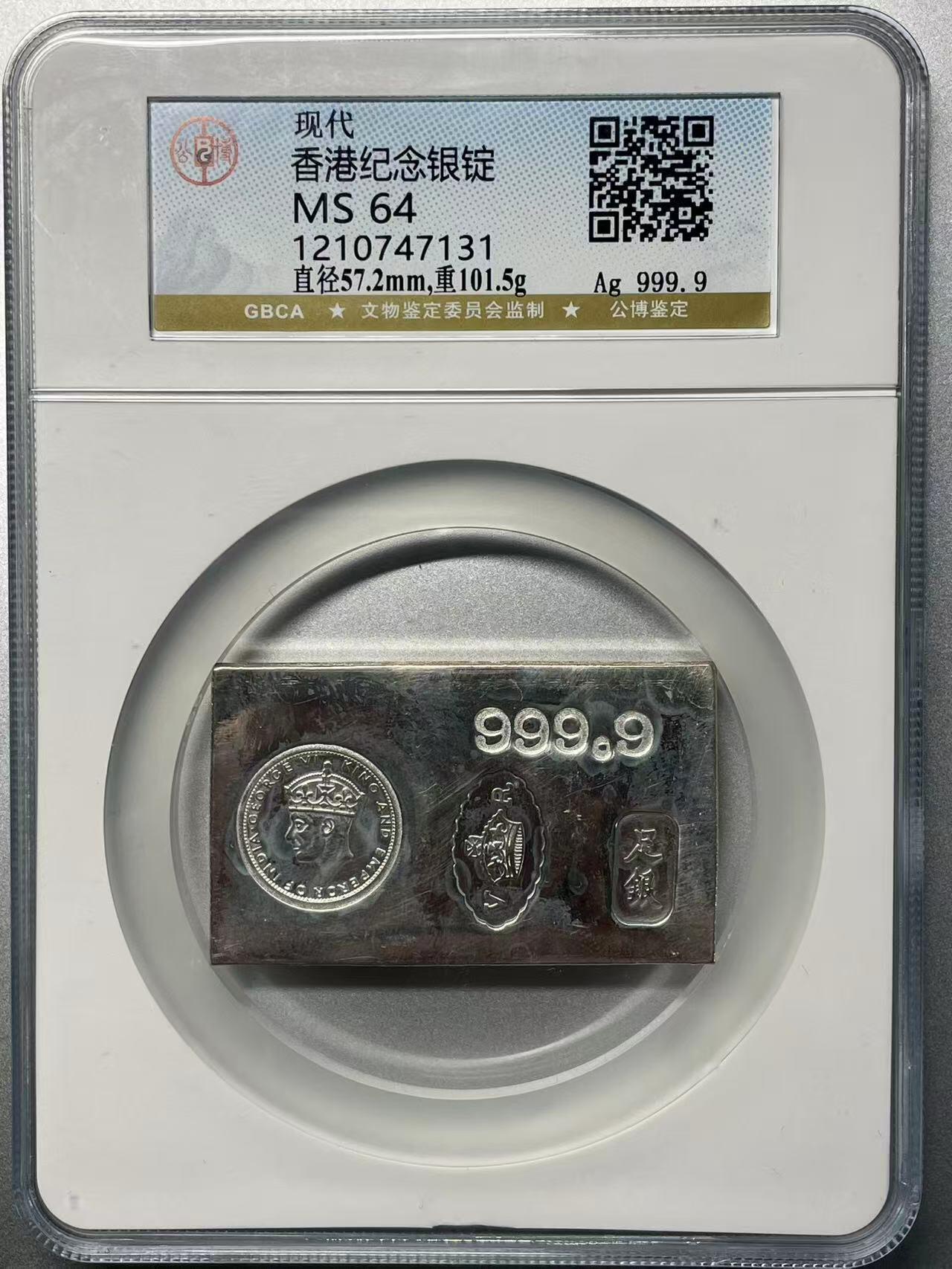 大中华拍卖第811期 香港纪念银锭重101.5g