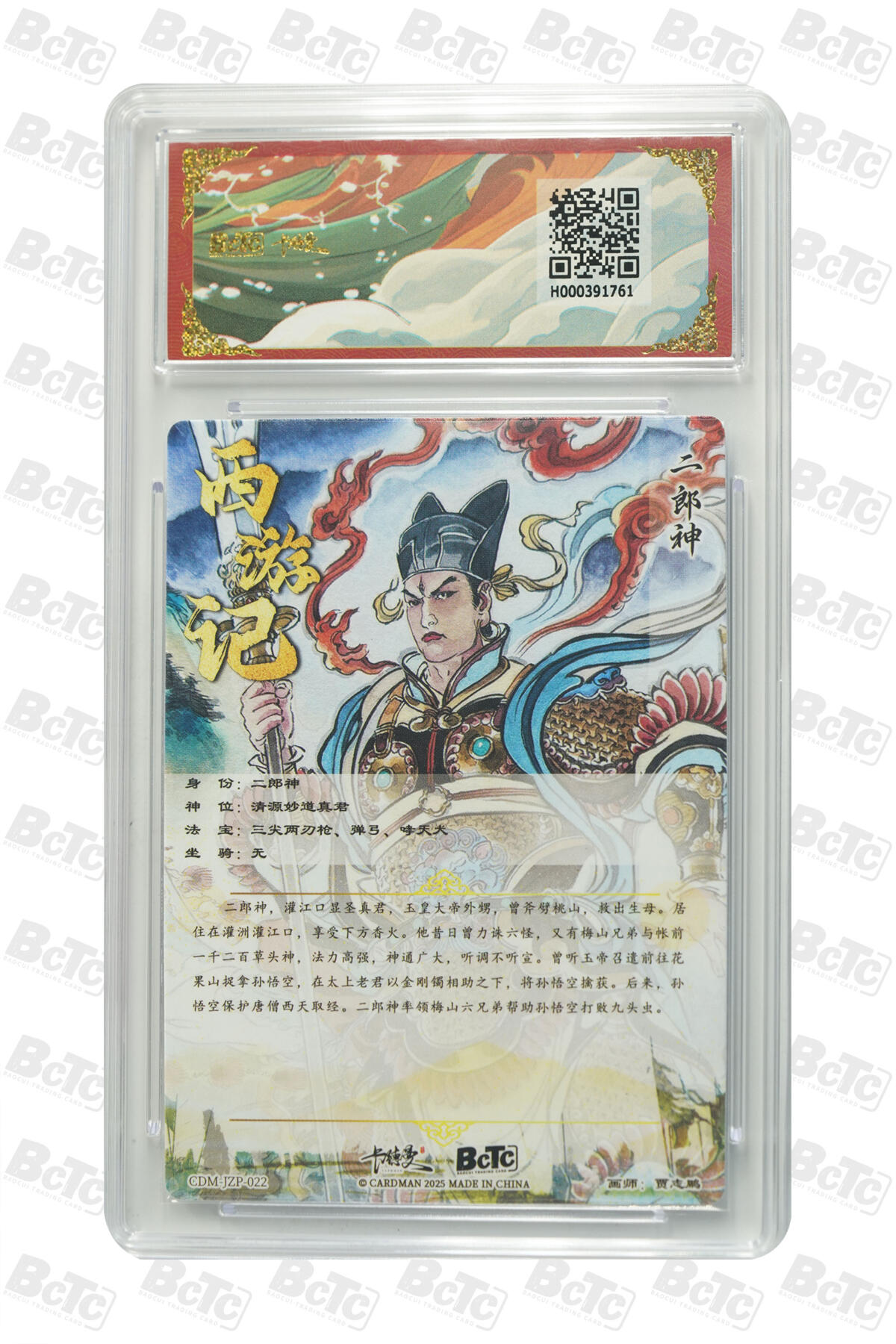 阳大大卡牌拍卖第96期（持续收拍品，周五晚上九点截拍，进群福利早知道） 【爆金】卡德曼 武韵红颜 西游礼盒 贾志鹏 二郎神 折光粗闪