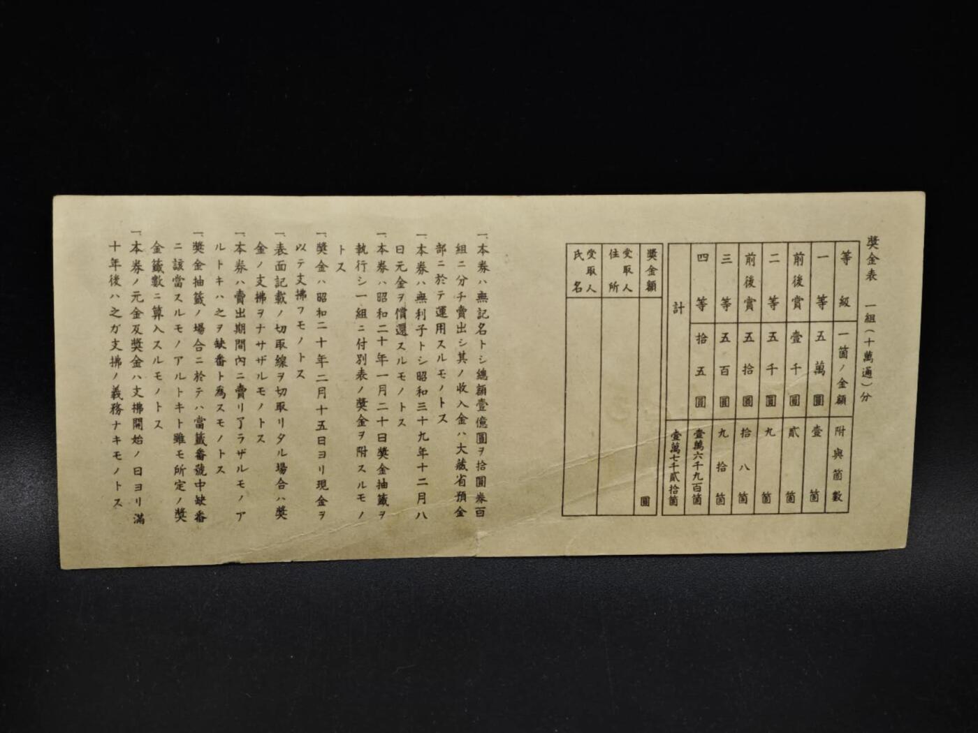 【淘币小摊】限时拍第八百五十二拍  无佣金福利纸币场  满百包邮可预留两周  周一统一发货  日本金拾圆储蓄劵【有折】