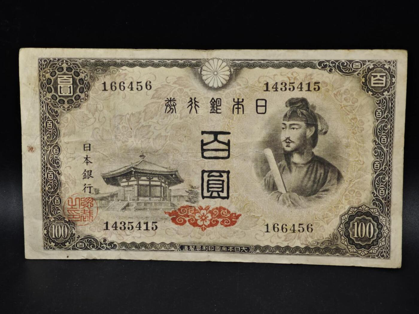 【淘币小摊】限时拍第八百五十二拍  无佣金福利纸币场  满百包邮可预留两周  周一统一发货  日本银行券百圆纸币【有折】