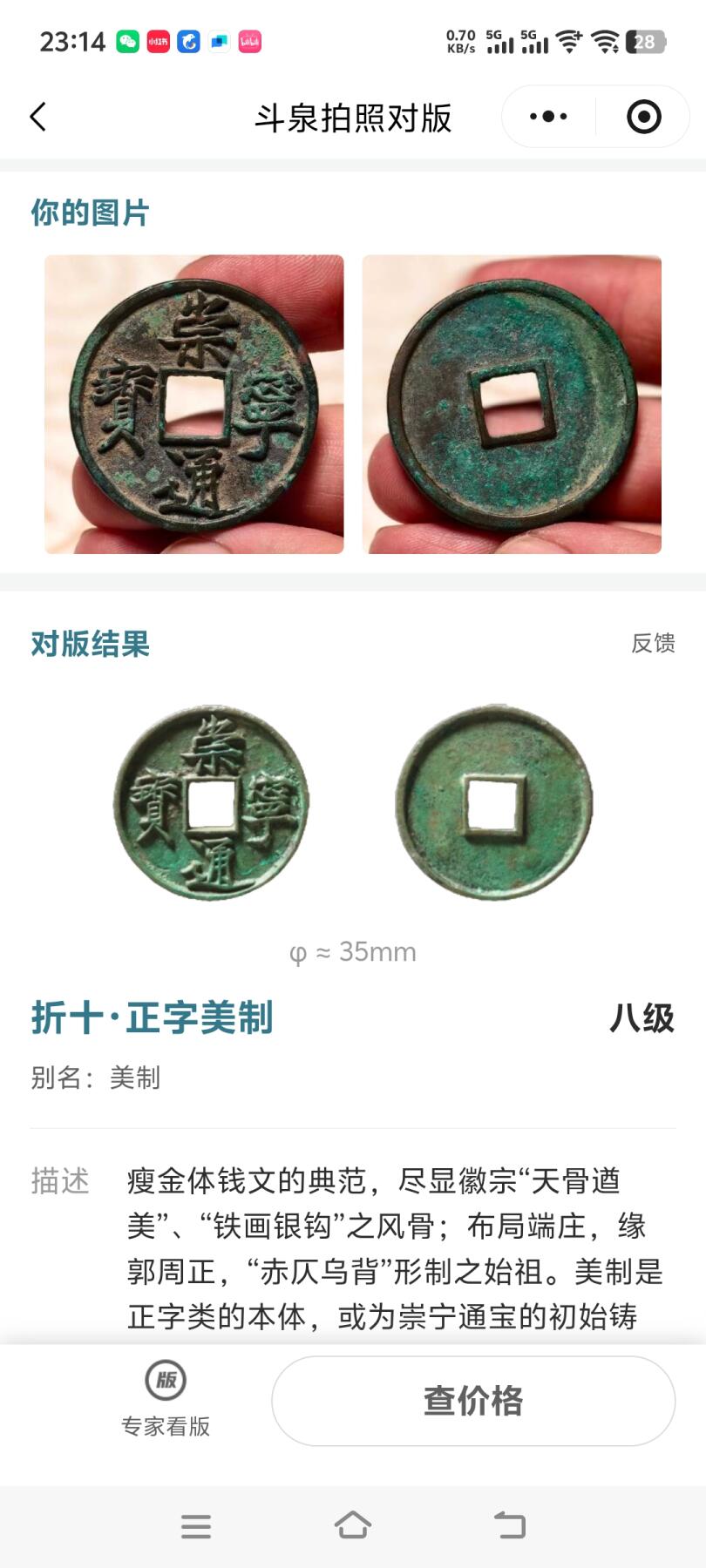 抚柳草堂-第十期章牌钱币  奖章勋章限时免佣 满百包邮 放漏专场 宋 崇宁通宝 美制版八级 直径34.8mm 重12.6g 美品