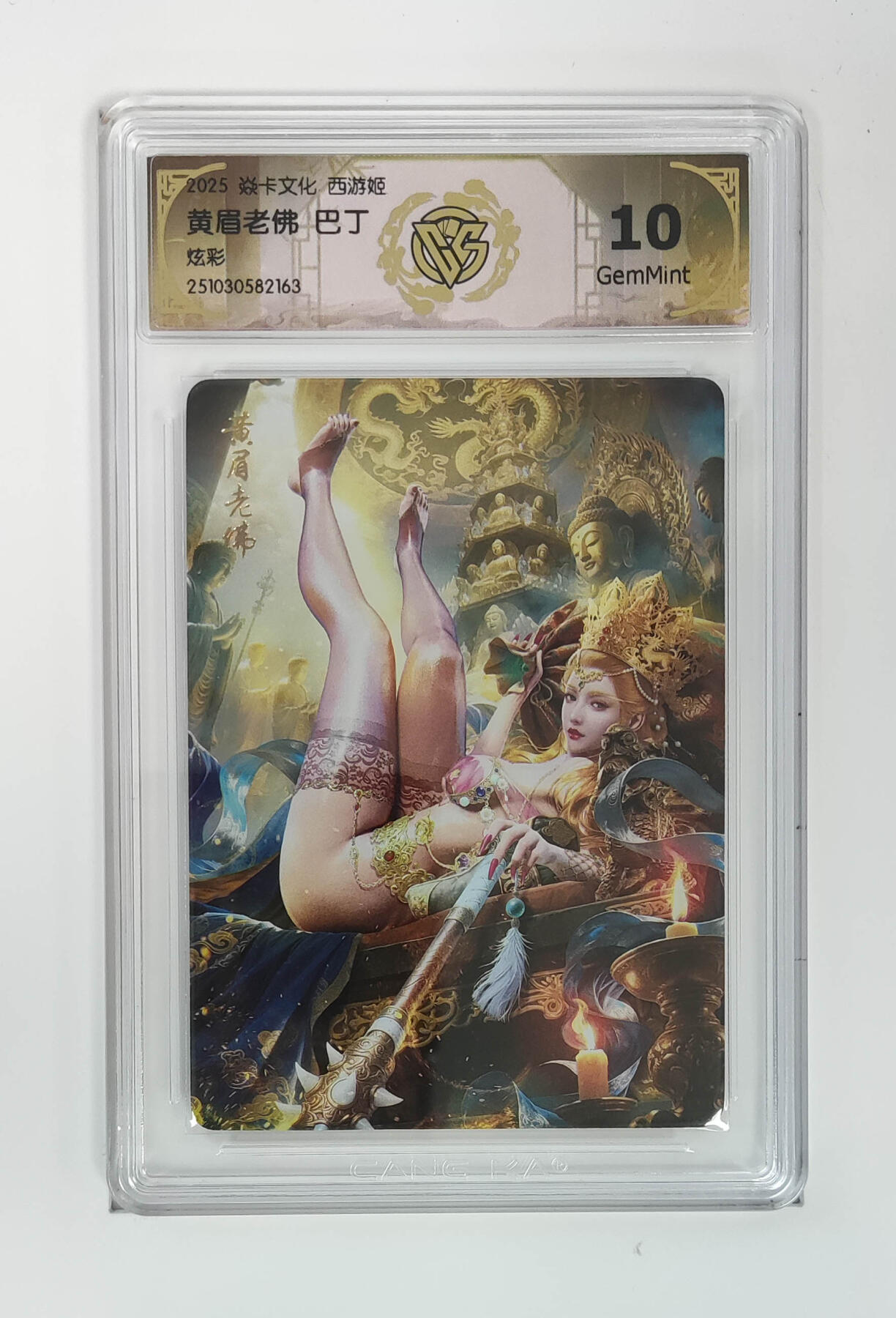 阳大大卡牌拍卖第95期（持续收拍品，周五晚上九点截拍，进群福利早知道） 【10分】焱卡文化 西游姬 巴丁 黄眉老佛 炫彩163