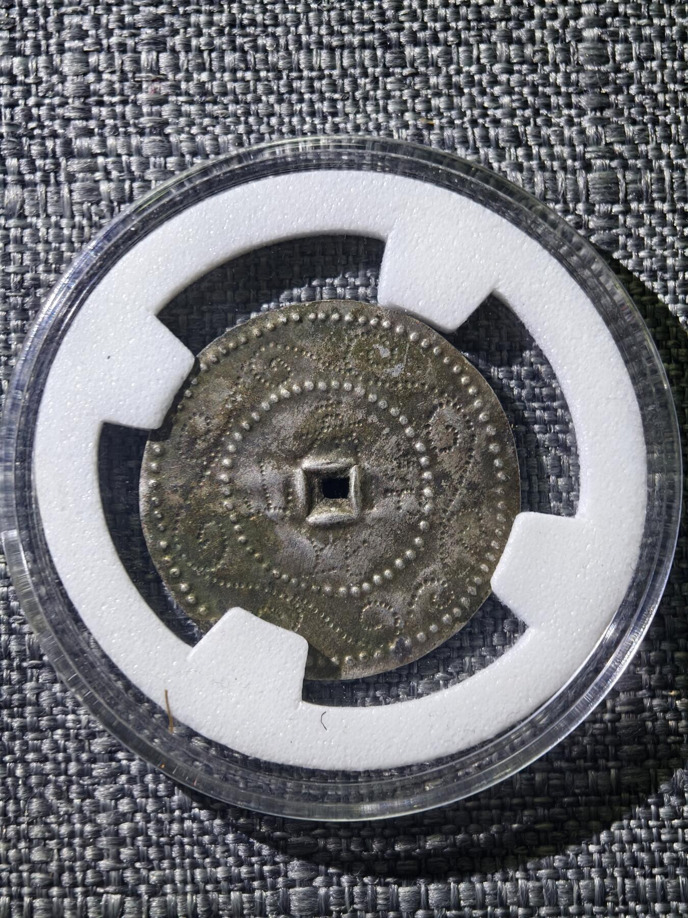 110期新疆红钱粟特钱币丝路钱币专场 清代银花钱