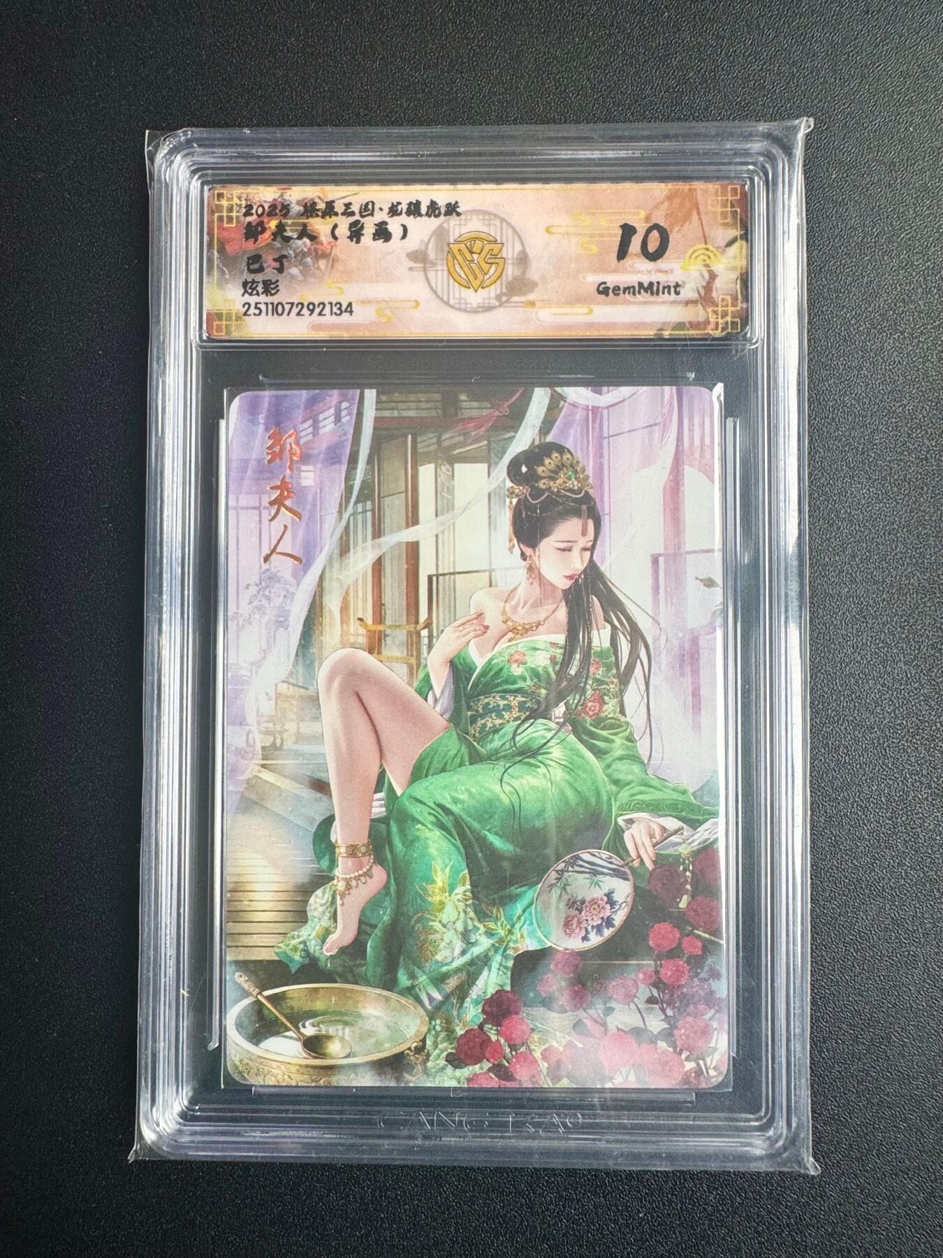 NO.22 好又多金牌大场，年前倒数第3期！每周一站式配齐，方便凑单！（周6晚9点截拍，卖家送拍0抽成！） 焱卡三国·龙骧虎跃 巴丁 邹夫人（异画） 炫彩 10g