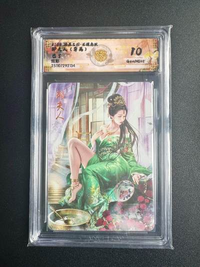 NO.22 好又多金牌大场，年前倒数第3期！每周一站式配齐，方便凑单！（周6晚9点截拍，卖家送拍0抽成！） - 焱卡三国·龙骧虎跃 巴丁 邹夫人（异画） 炫彩 10g