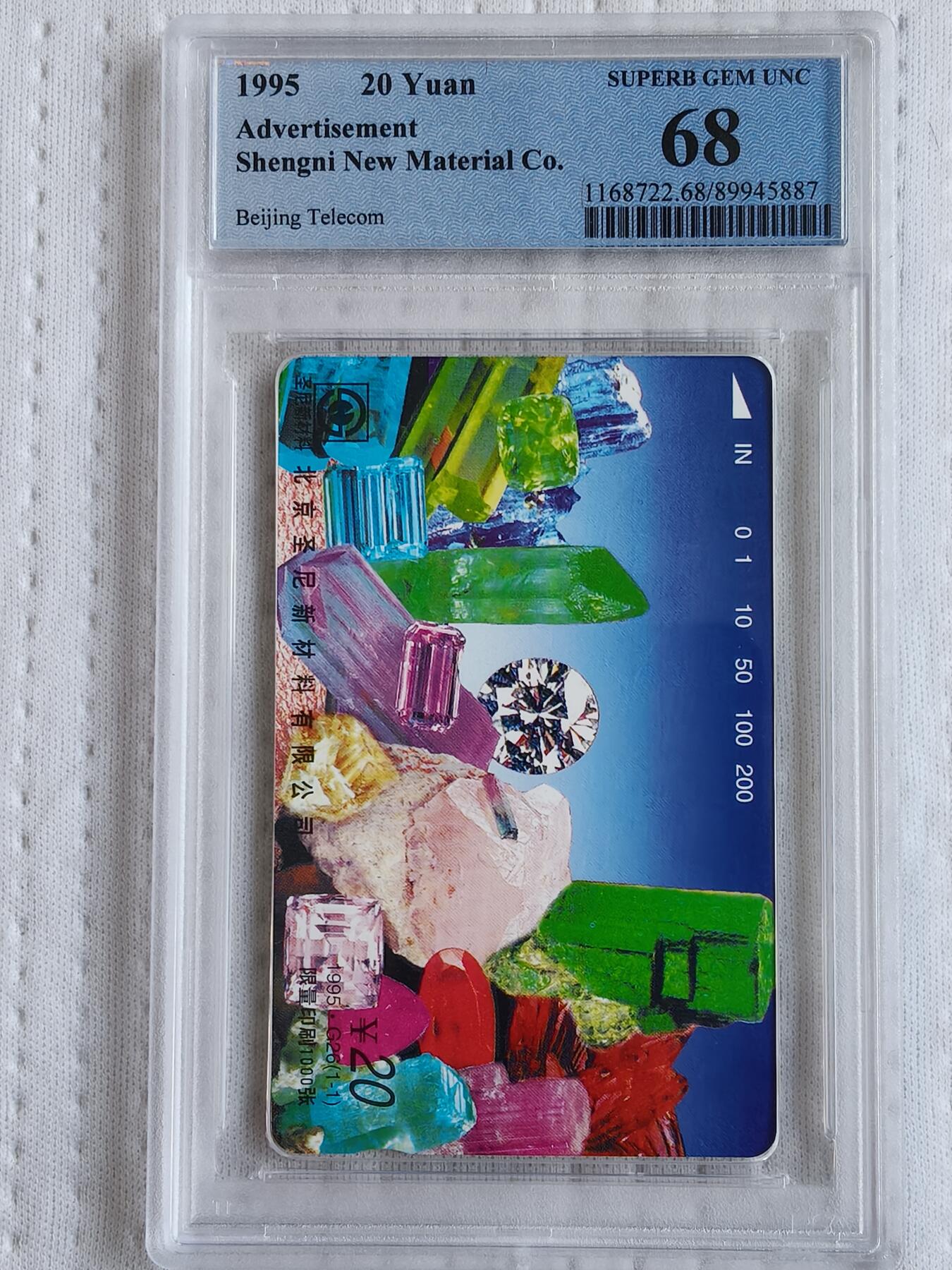 易卡拍卖第72期 北京圣尼新材料有限公司。（北京精品地方小盘卡。发行量仅0.1万枚）。PCGS评级68分。（冠军分）。（到目前为止，共出评9枚：68分4枚，67分4枚，66分1枚）如图所示！