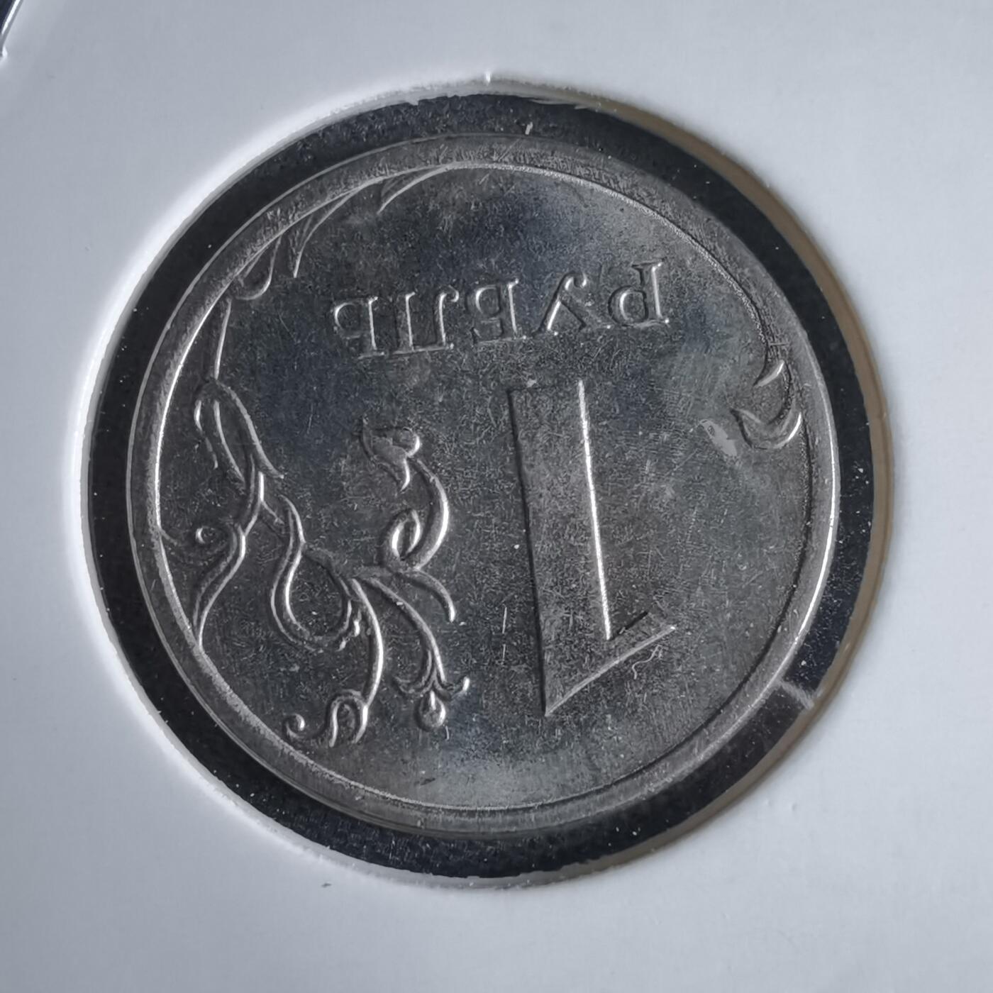 沼泽如烟--第969场 俄罗斯2021年1卢布