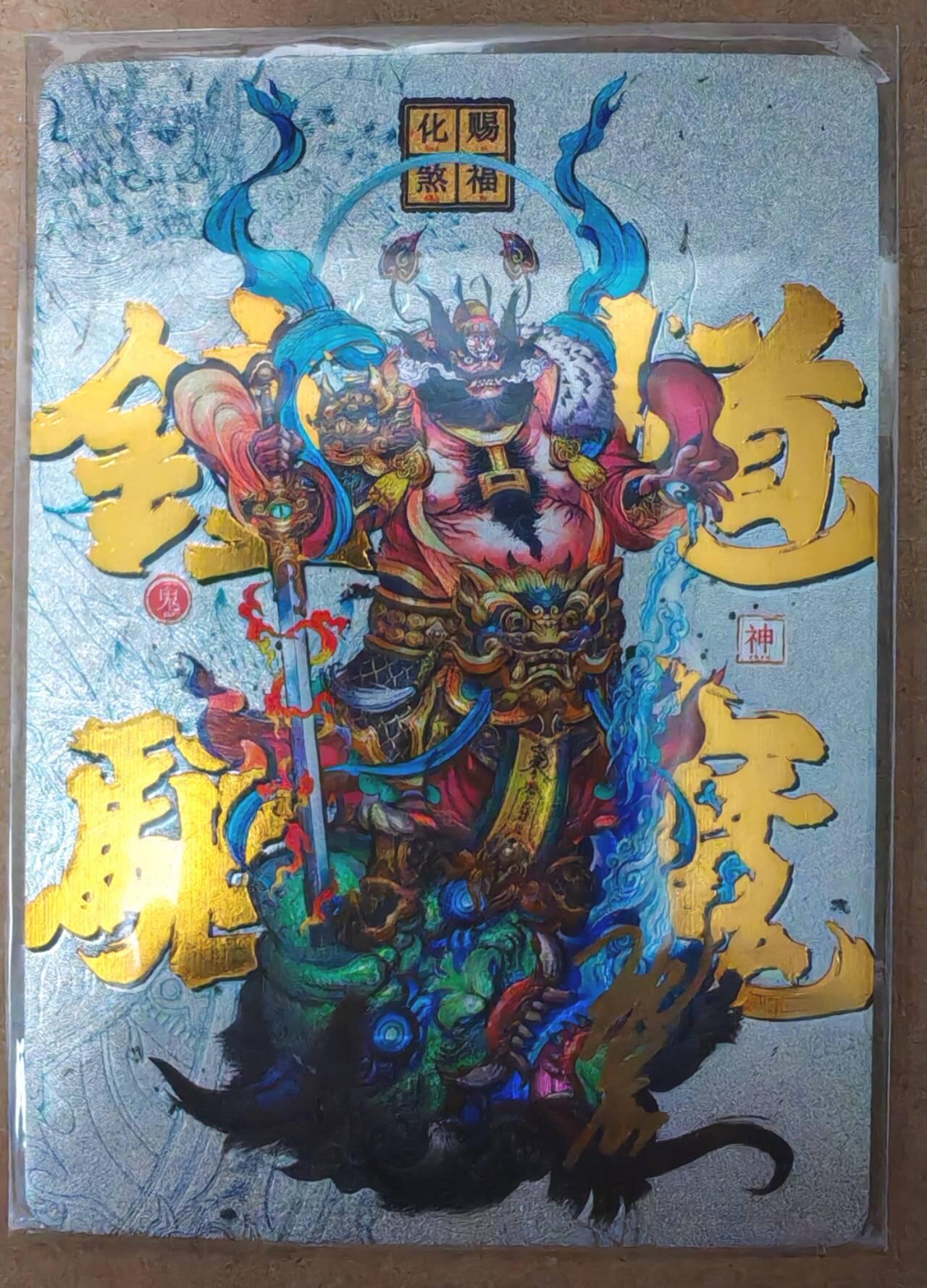 趣卡卡拍No.23期（无佣金免手续费，分享成交有奖） 【亲签粗闪】卡德曼 沈晨 钟馗驱魔 亲签粗闪卡