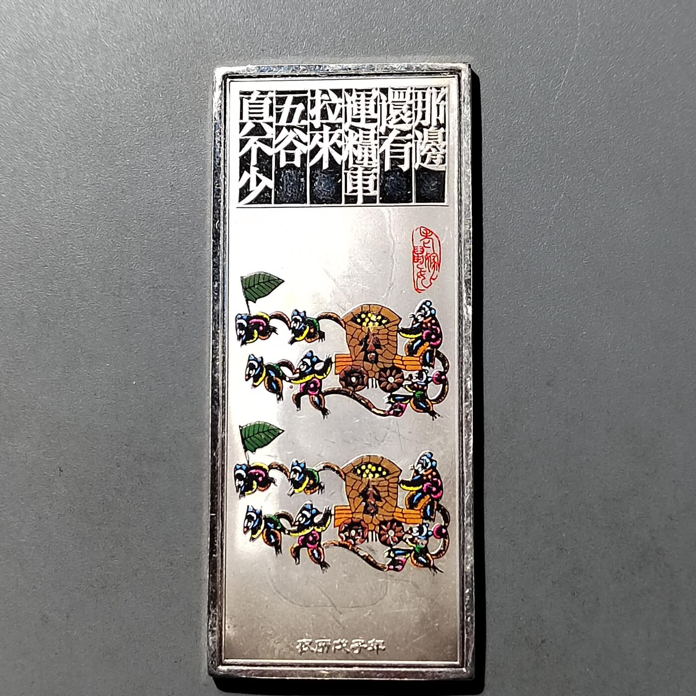 PCAI钱币  23-727  邮品纪念章杂項专场 纪念章 非银