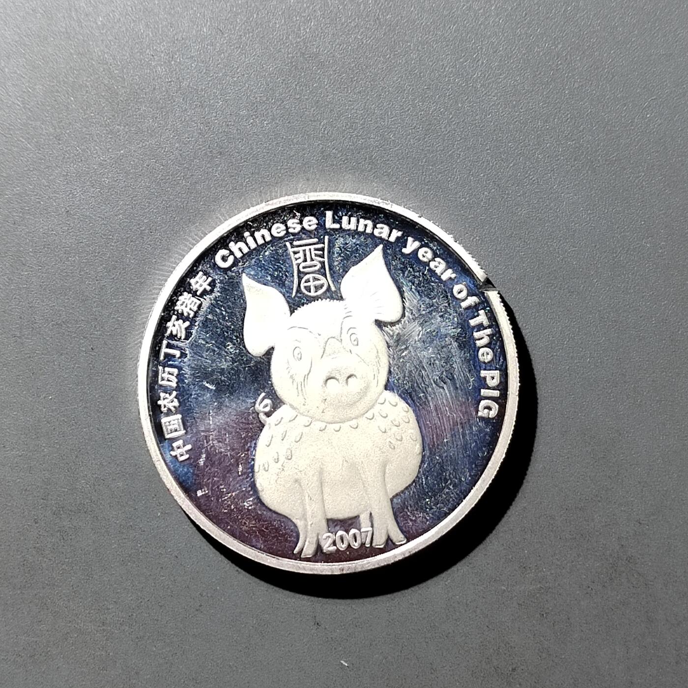 PCAI钱币  23-727  邮品纪念章杂項专场 纪念章  非银