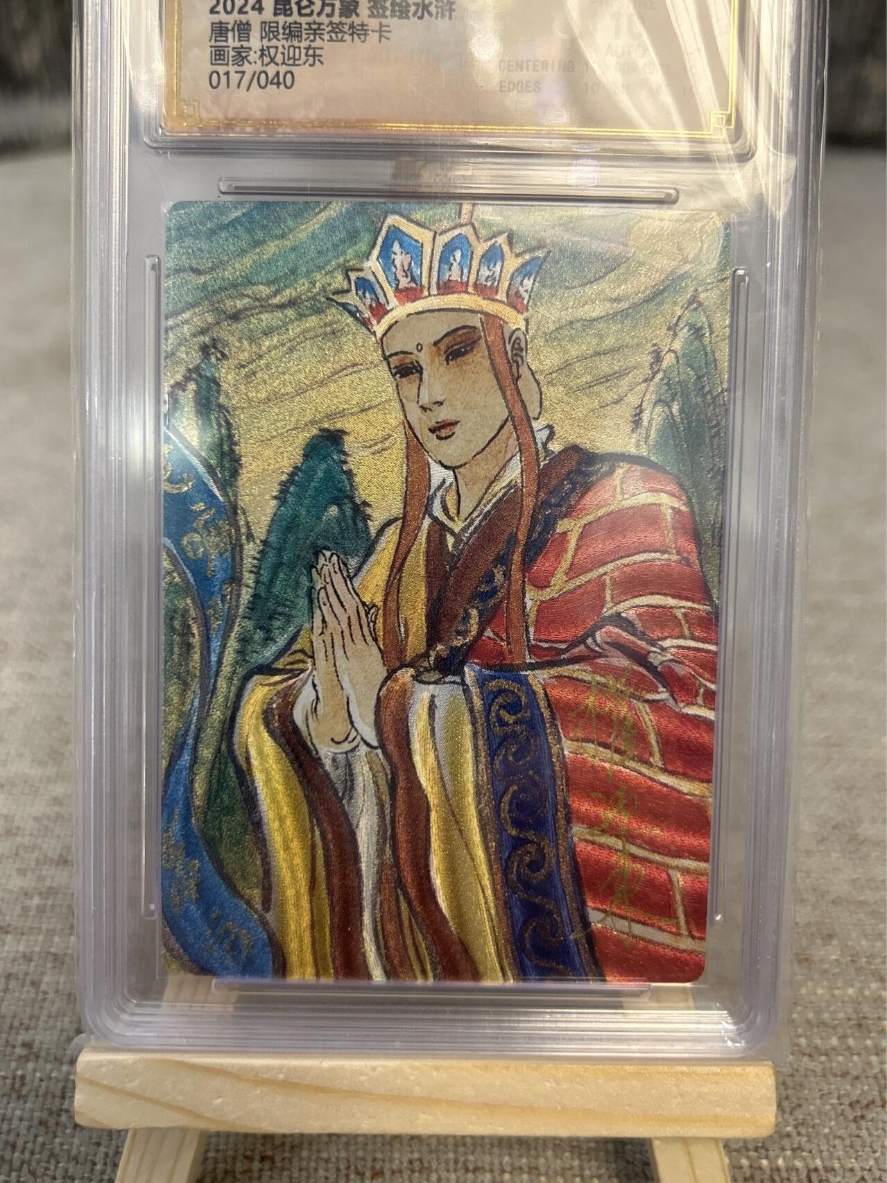 喜灰玩卡拍卖第四期，接代拍，免佣金帮卡友们拍卖，欢迎送拍，释放现金流，让自己有资金可以购买更多喜欢的卡牌，让别的卡友能淘到更多心仪的卡牌 权迎东亲签限编特卡017/040编