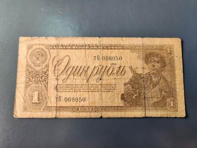1月22号晚上8点 外国纸币自动截拍第11场 - 俄罗斯1卢布 原票旧品