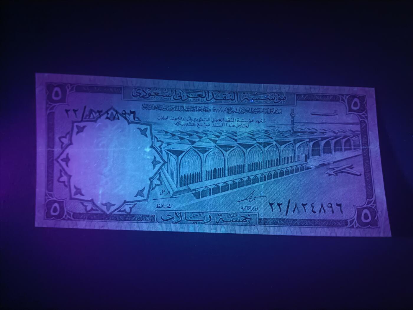 2026一月第四期，总214期 沙特1968版5里亚尔AUNC，少见中高面值，利亚德国际机场